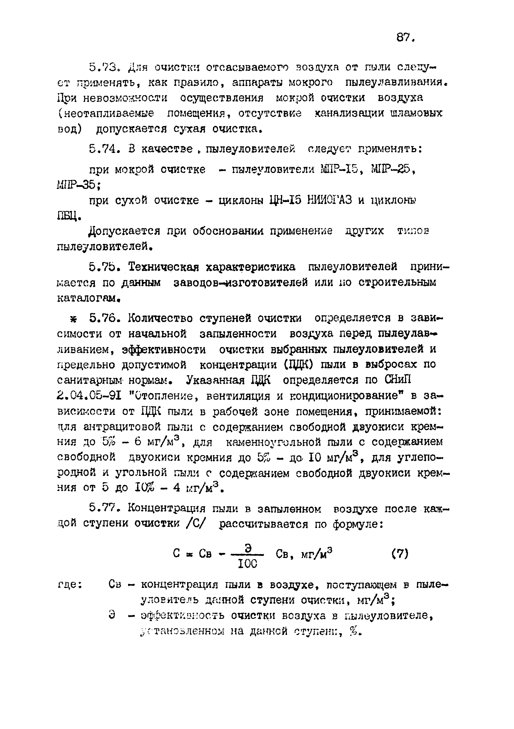 ВНТП 4-92