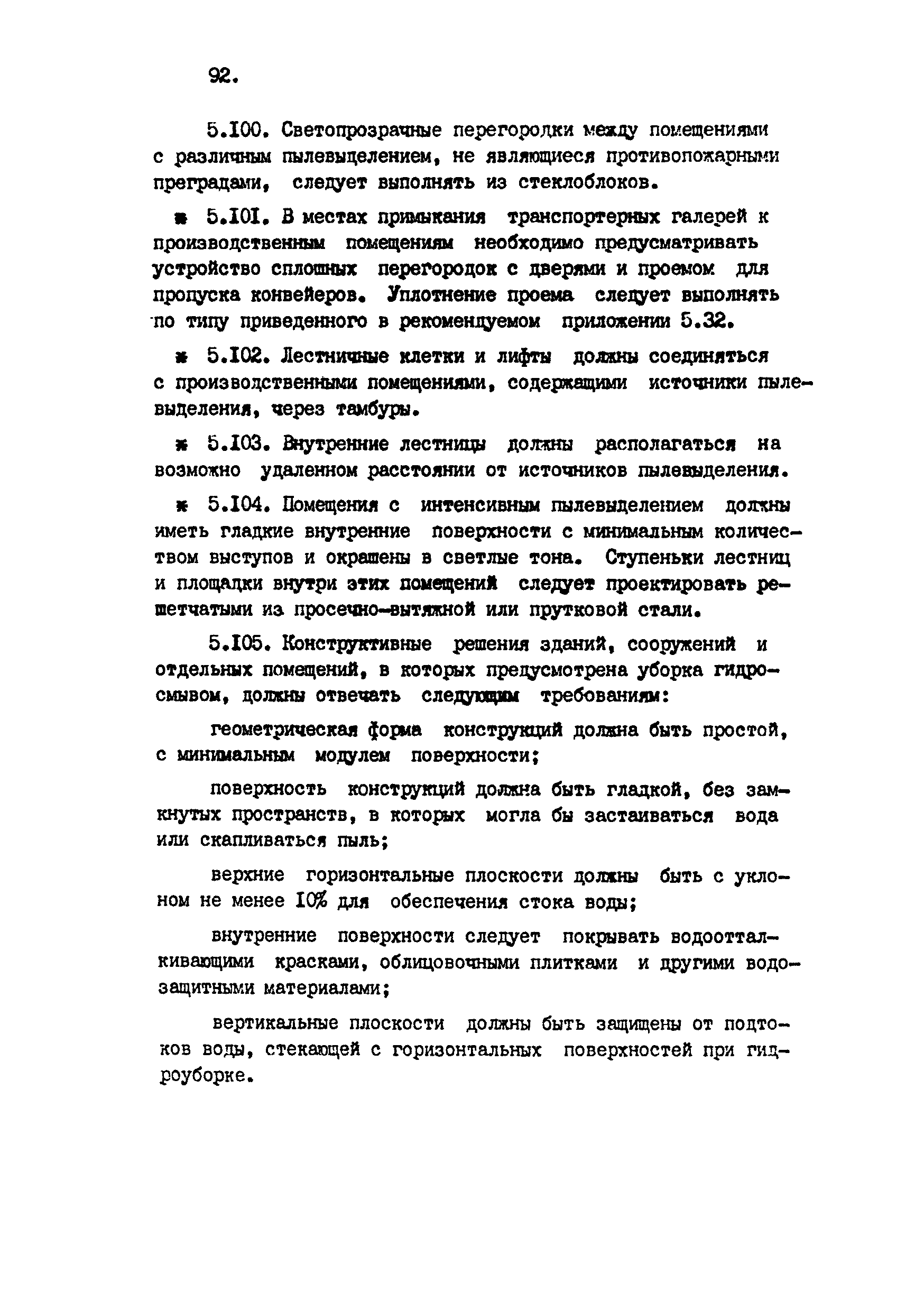 ВНТП 4-92