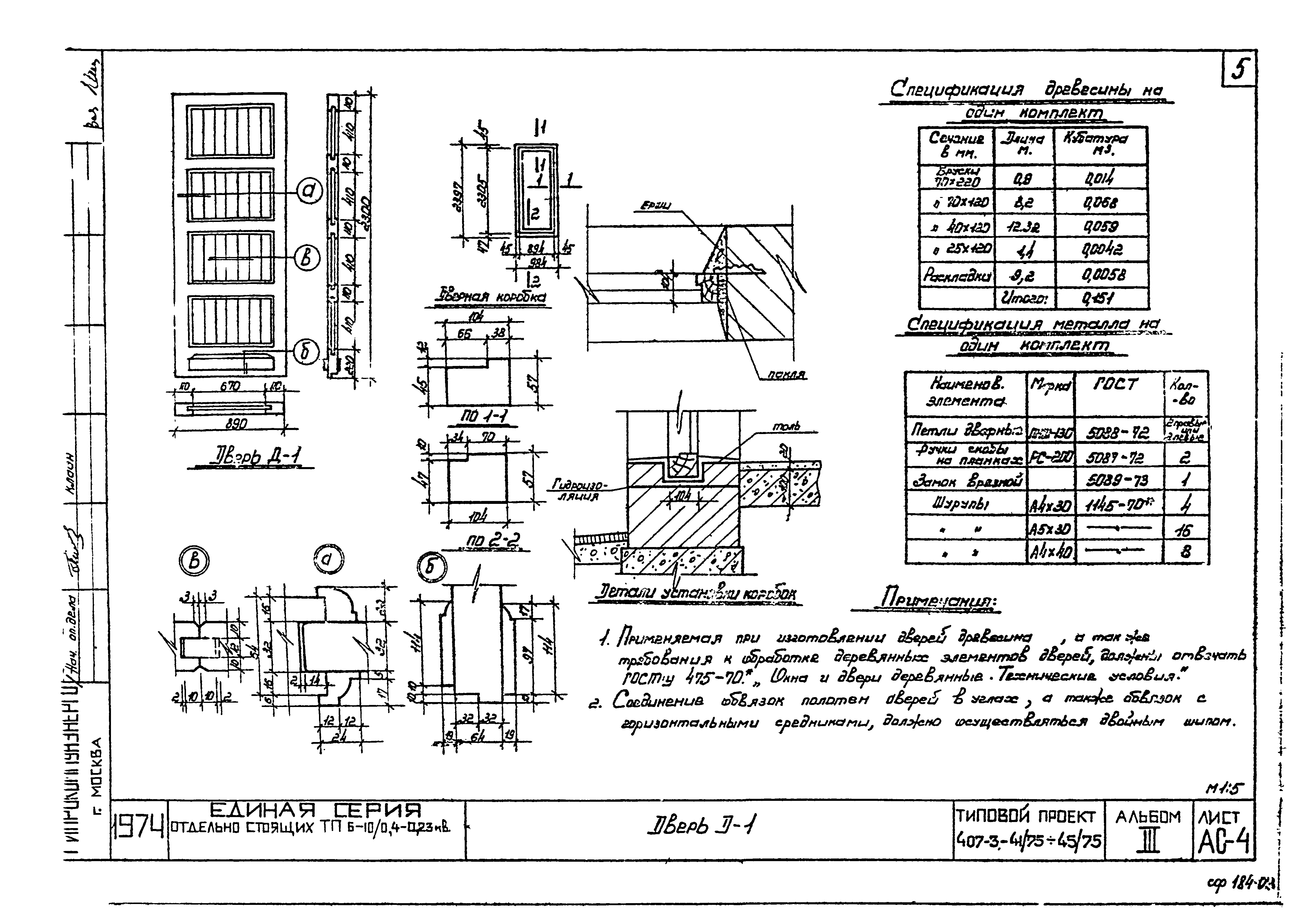 Типовой проект 407-3-42/75
