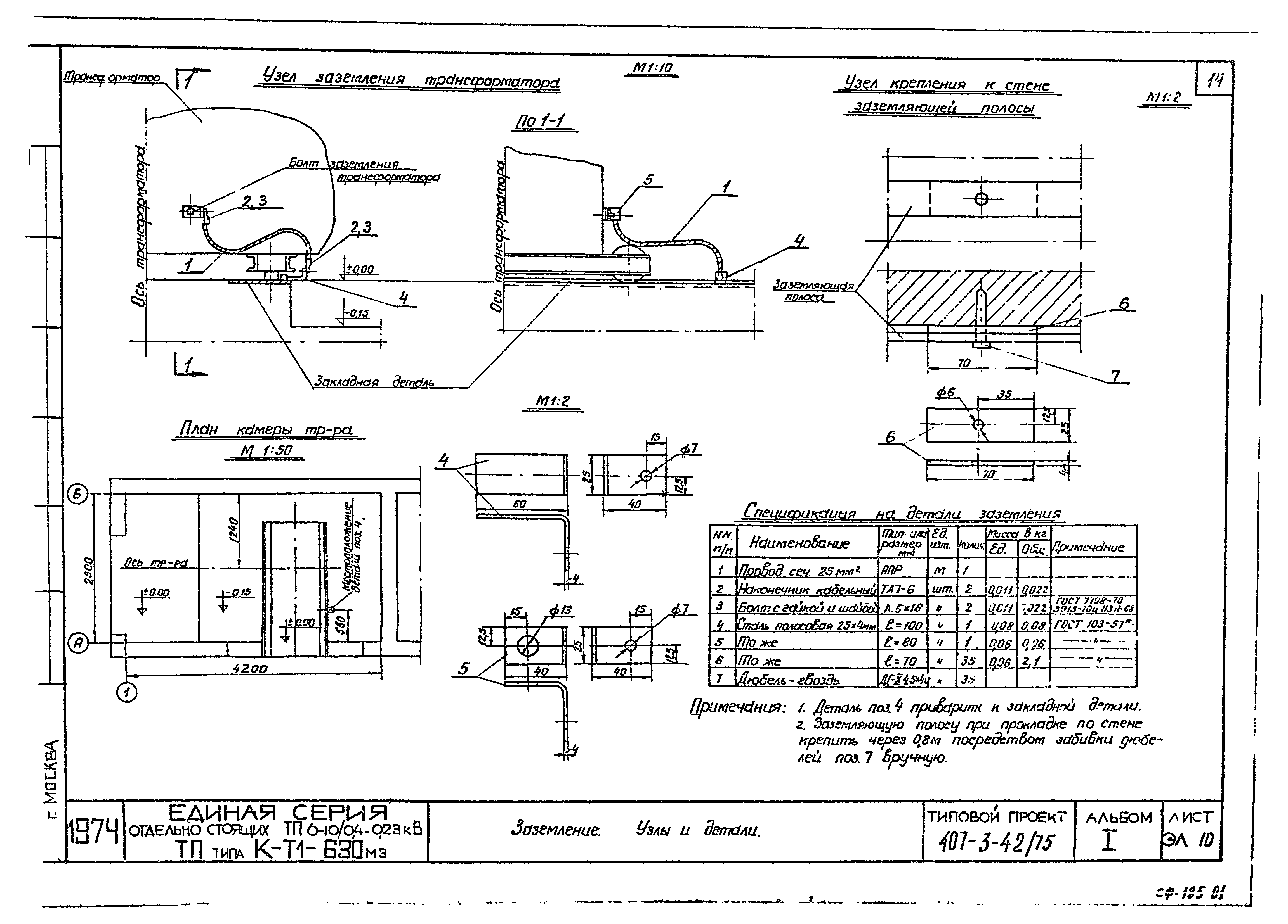 Типовой проект 407-3-42/75