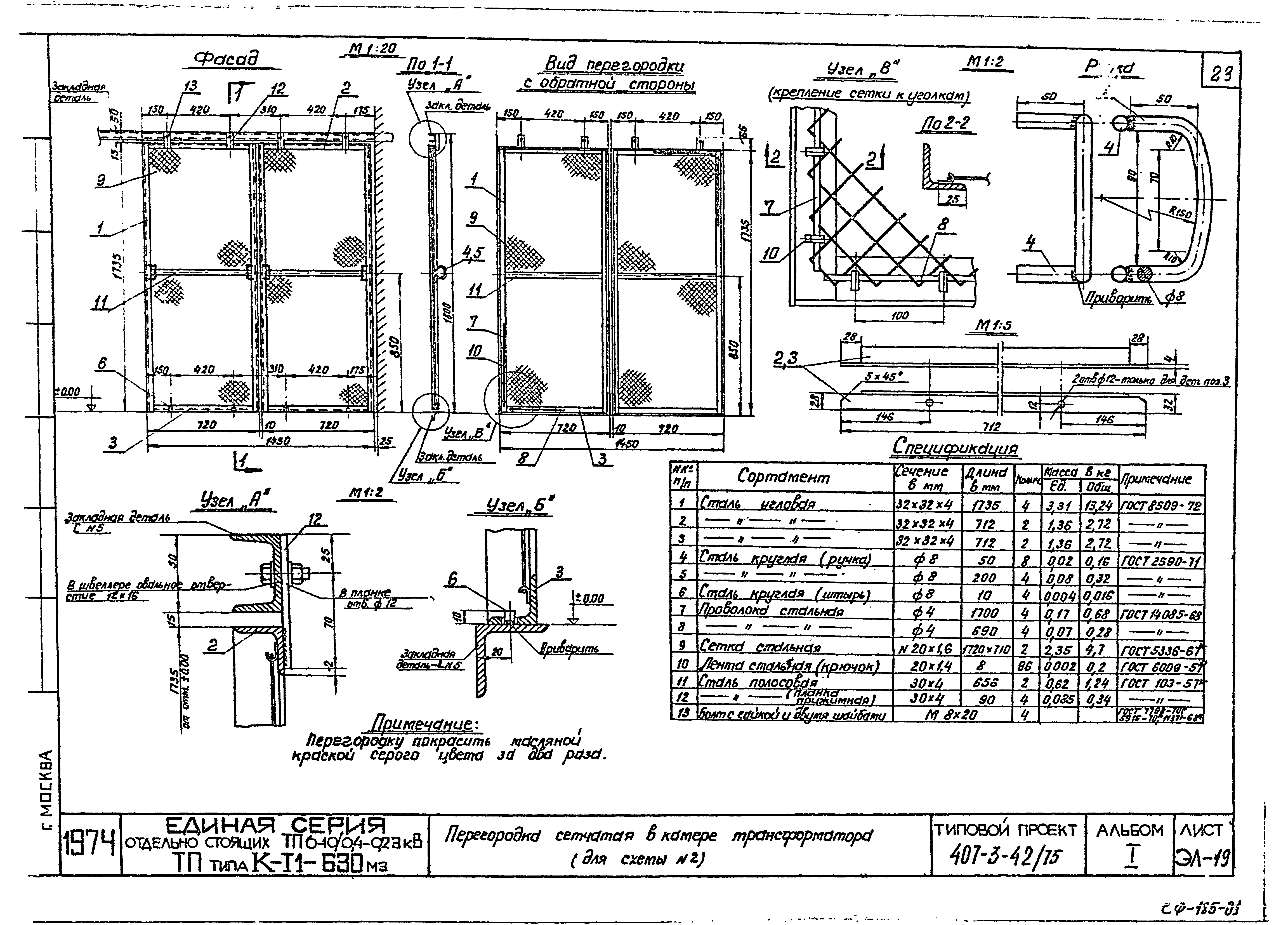 Типовой проект 407-3-42/75