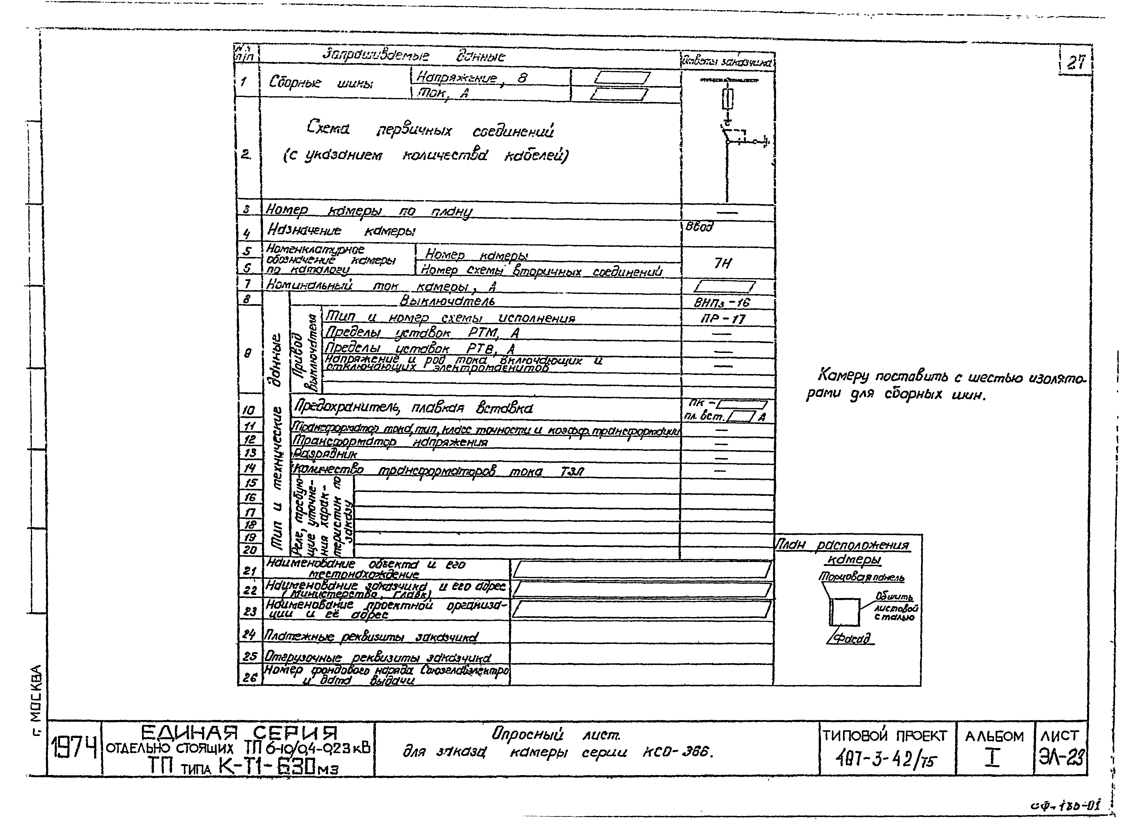 Типовой проект 407-3-42/75