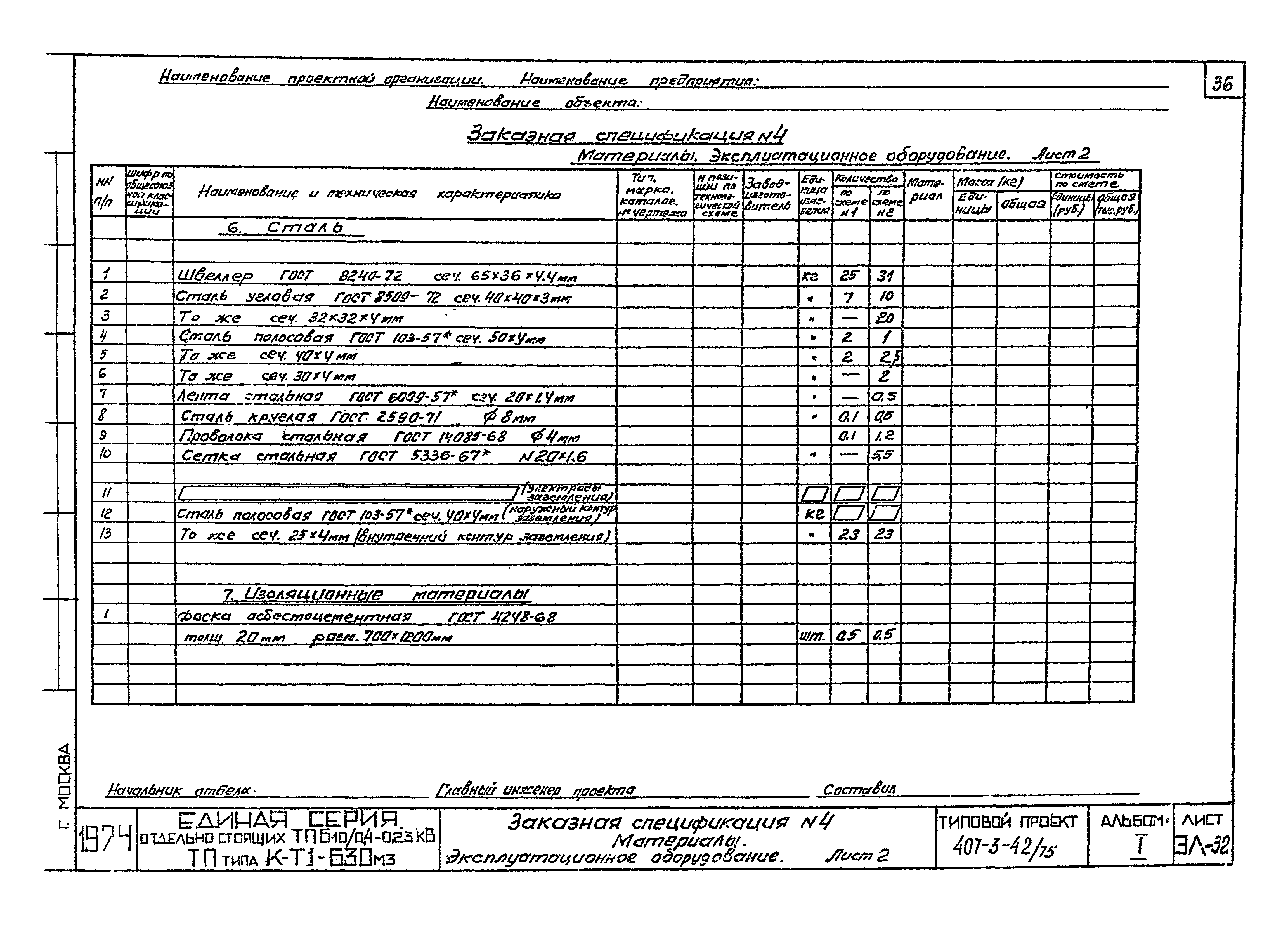 Типовой проект 407-3-42/75