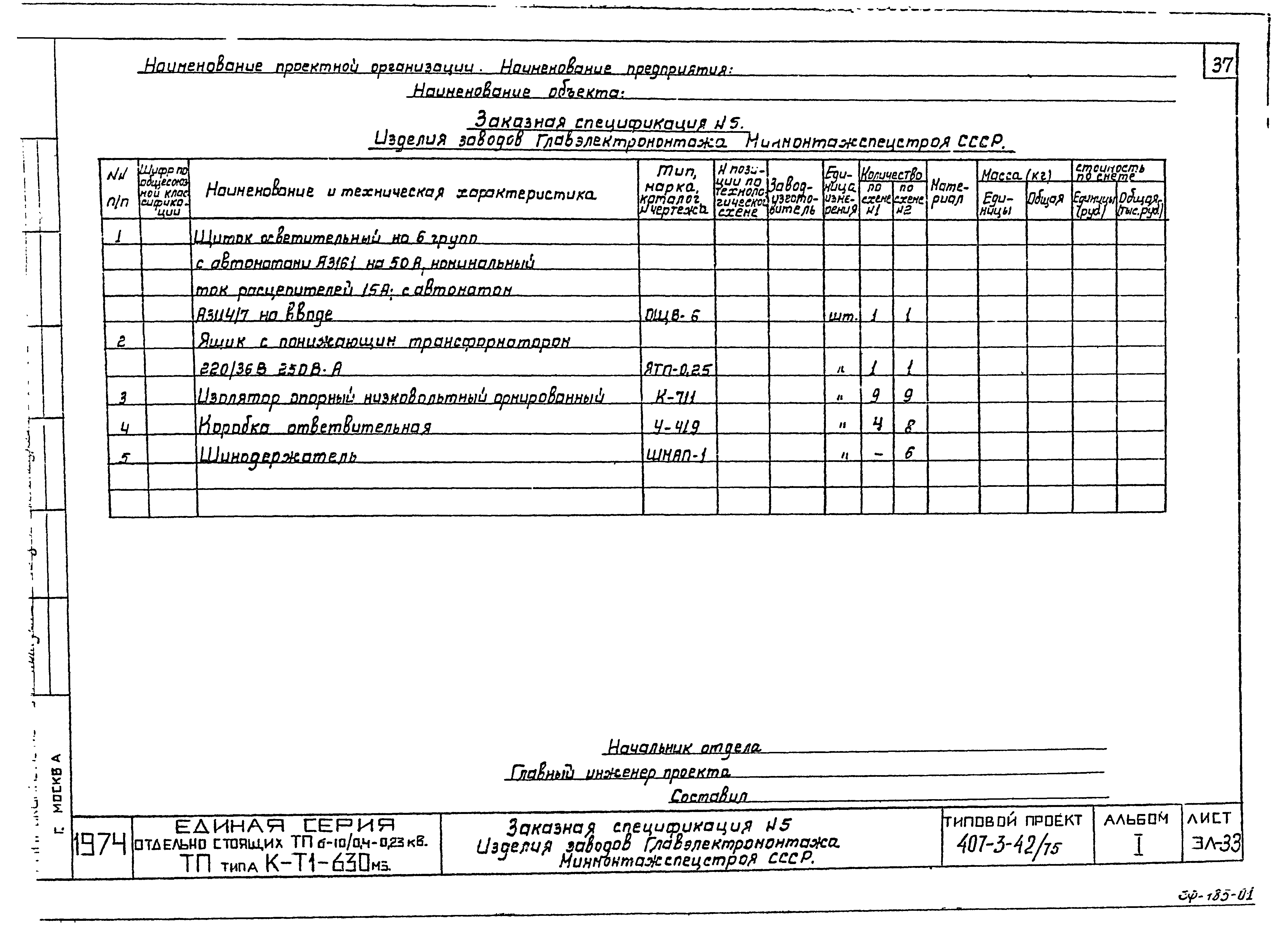 Типовой проект 407-3-42/75