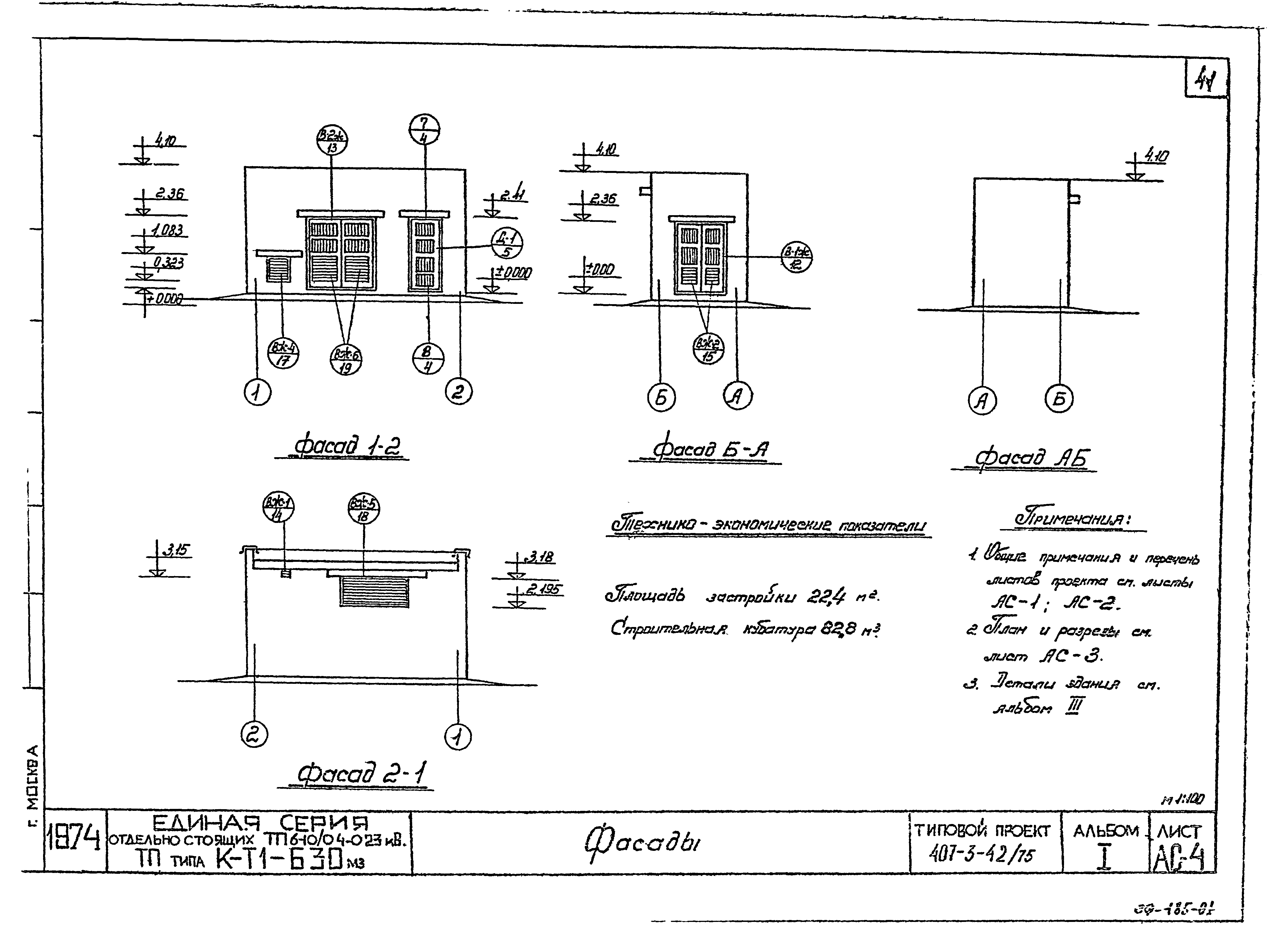 Типовой проект 407-3-42/75