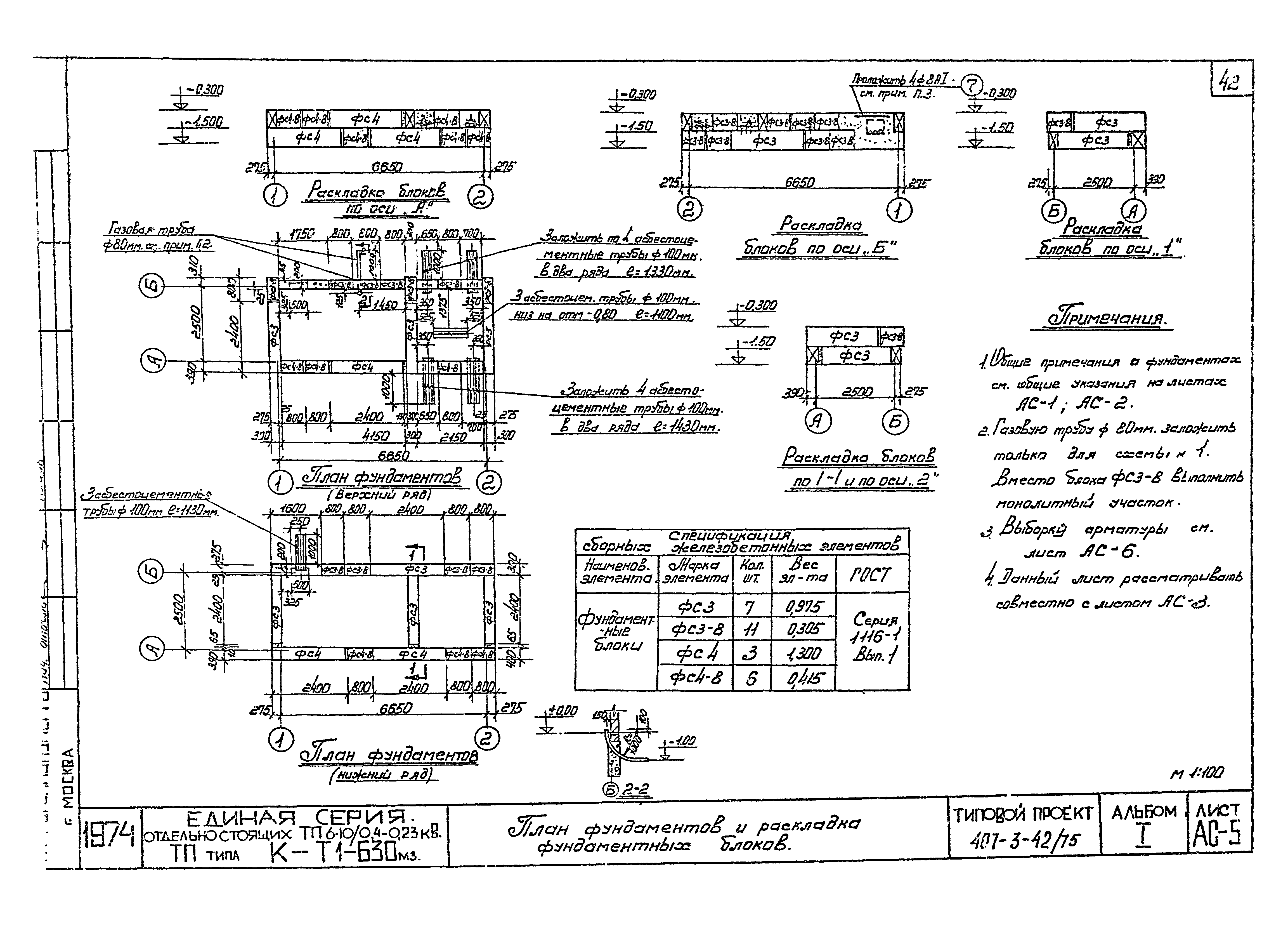 Типовой проект 407-3-42/75