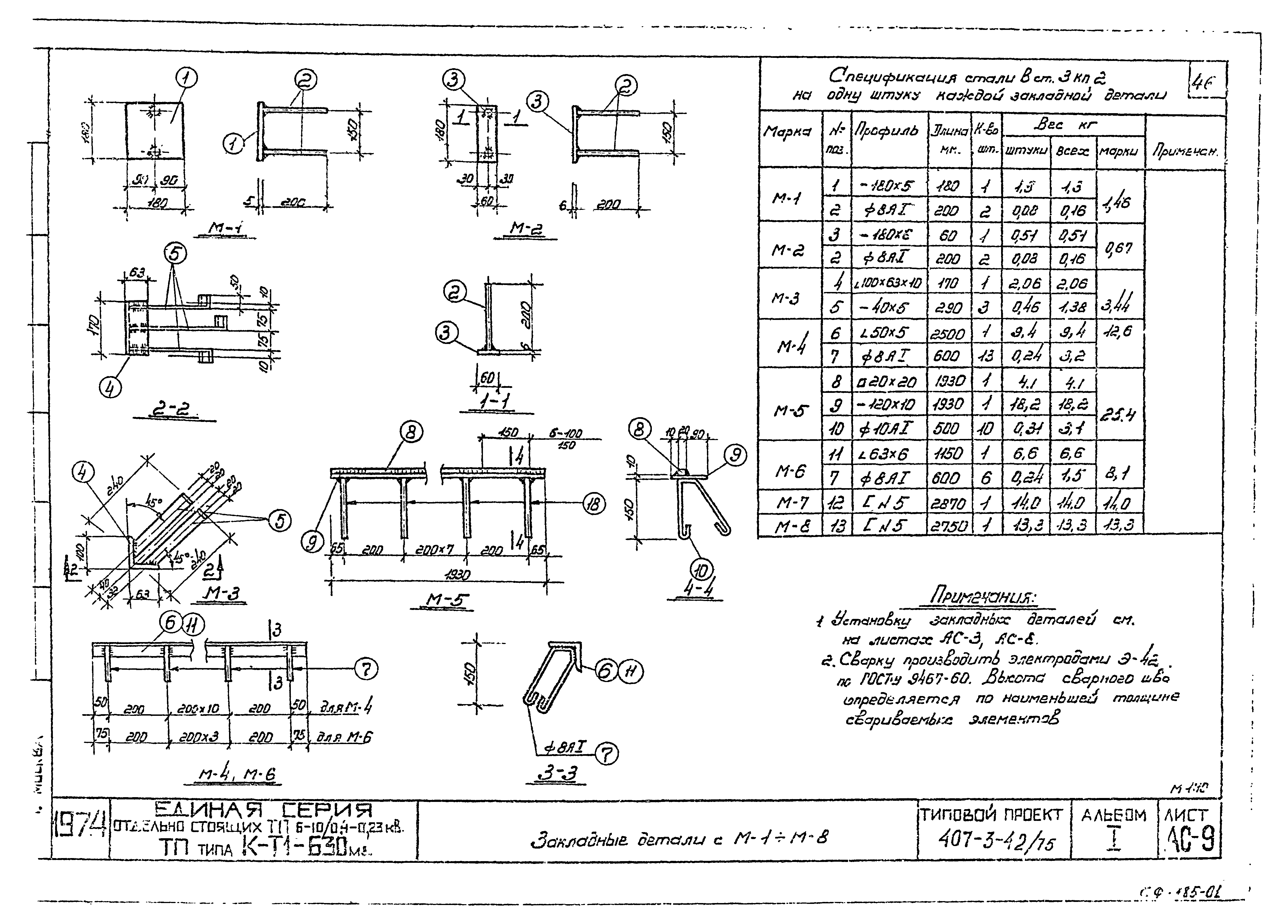 Типовой проект 407-3-42/75