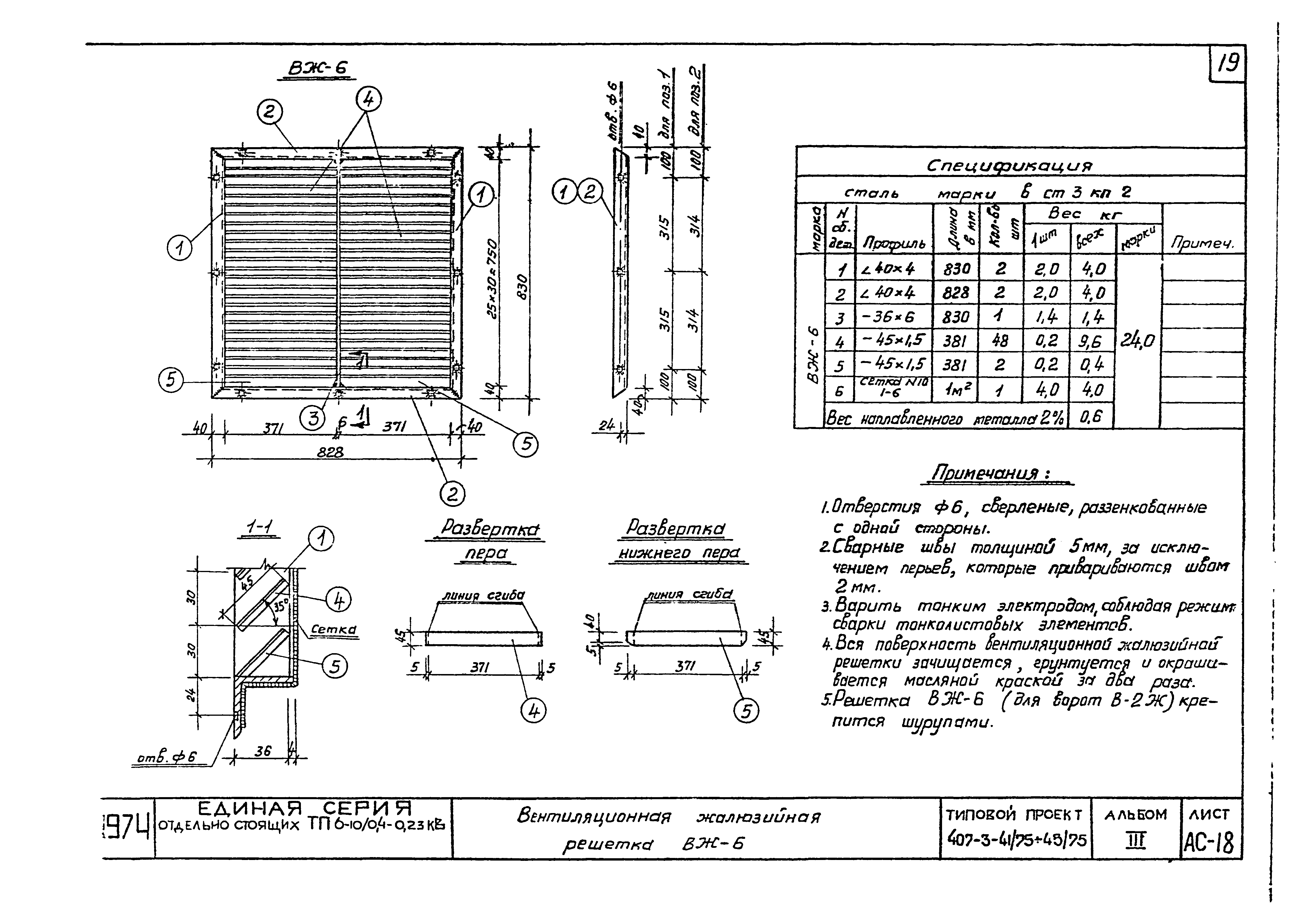 Типовой проект 407-3-41/75