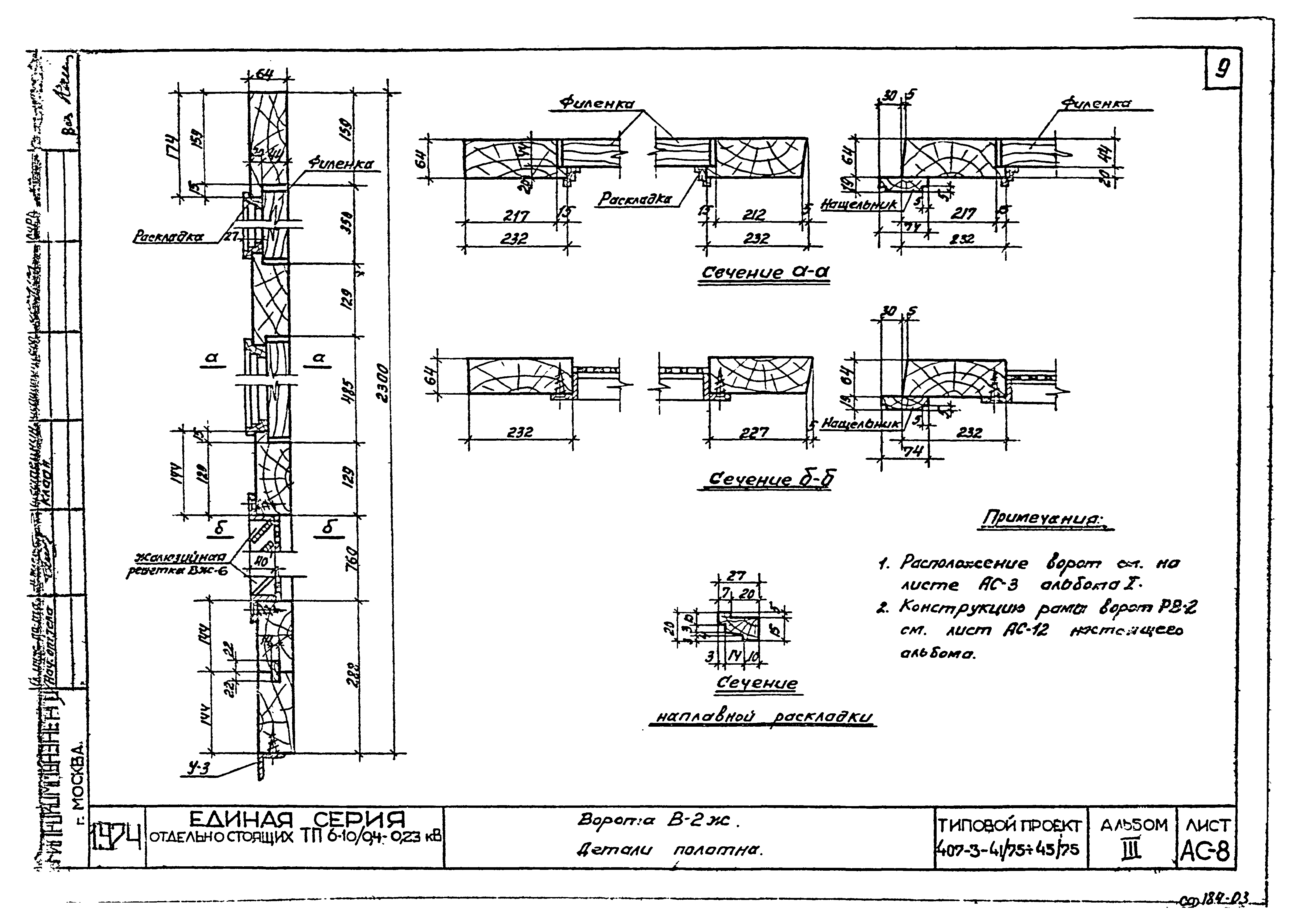 Типовой проект 407-3-41/75