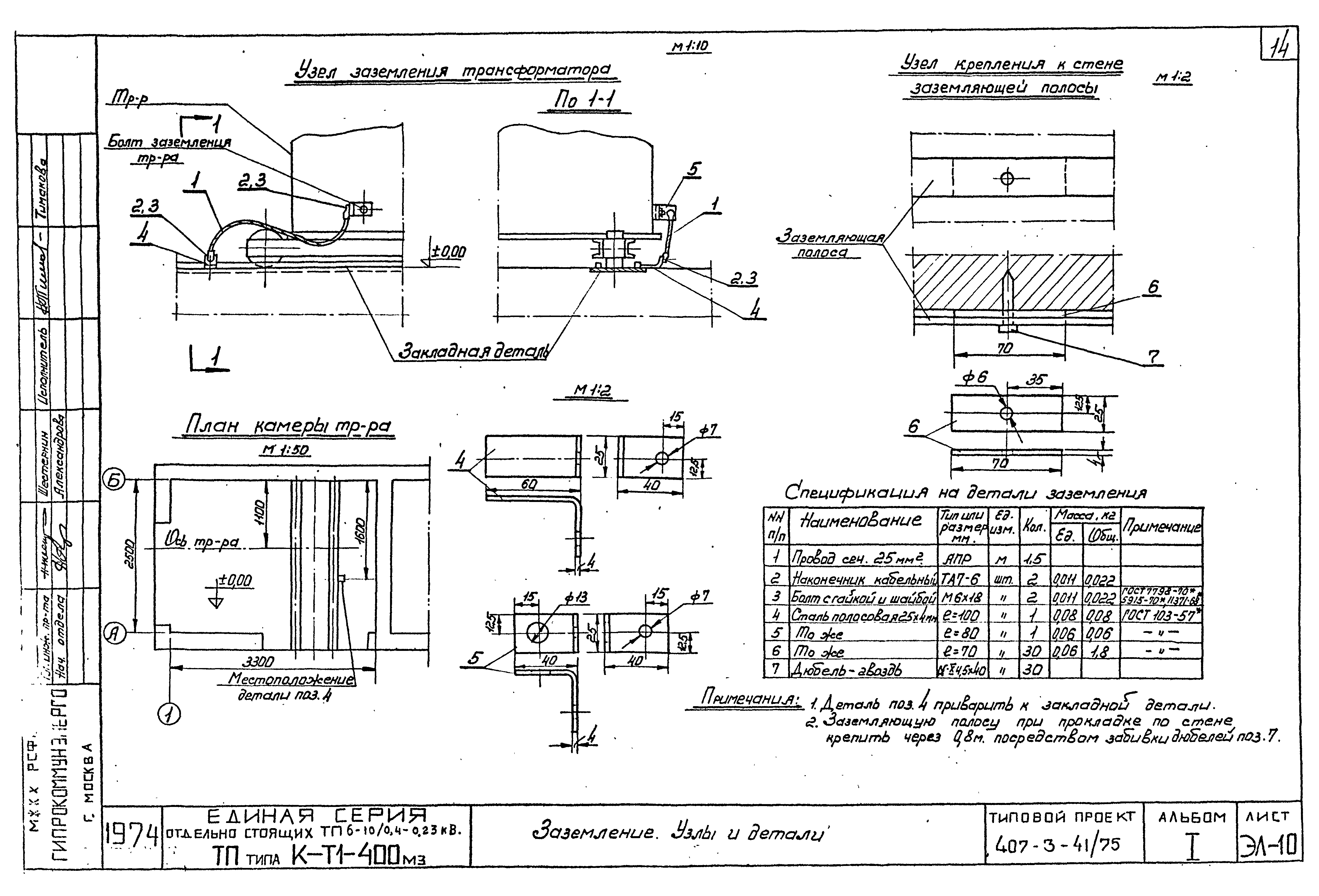 Типовой проект 407-3-41/75