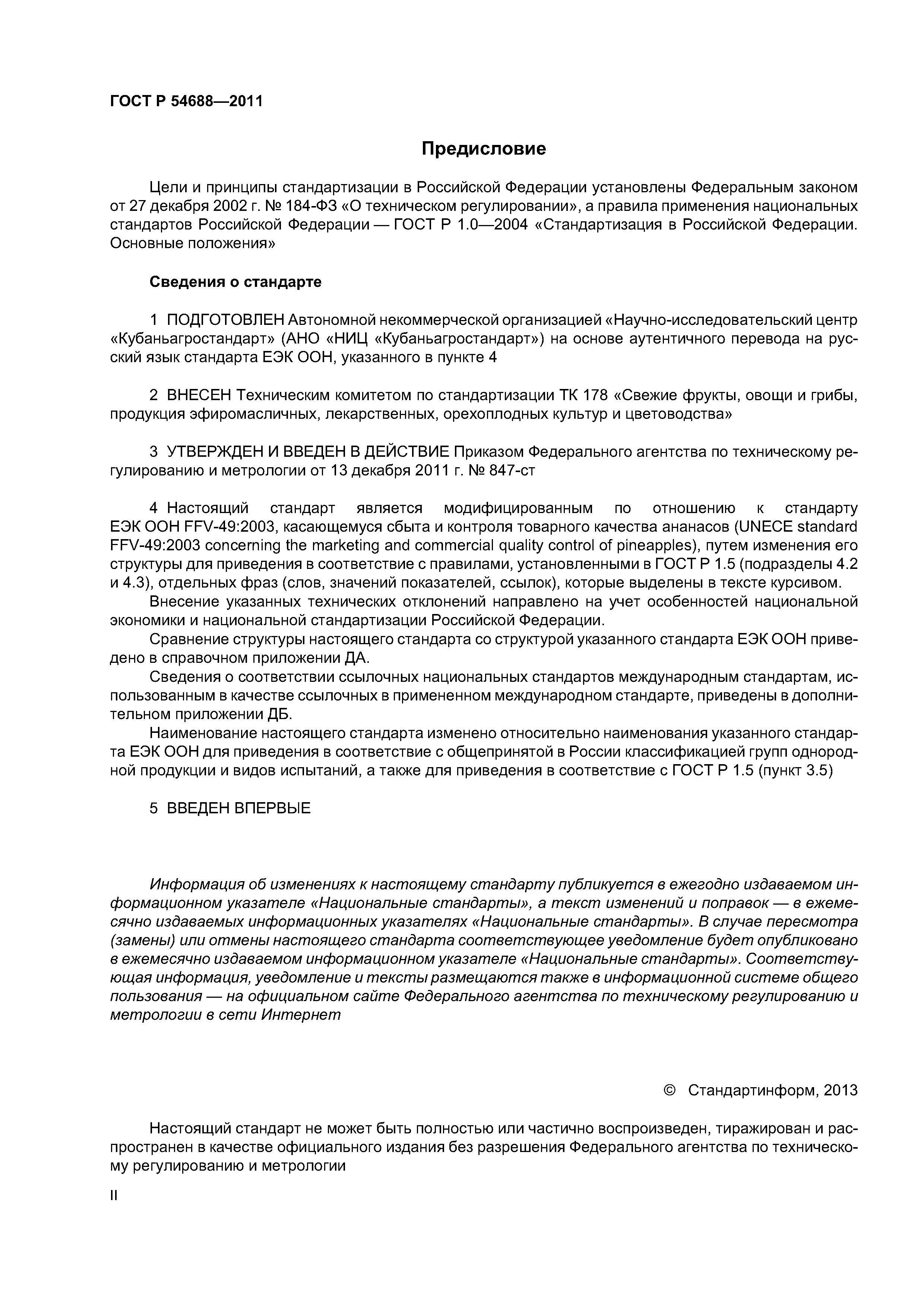 ГОСТ Р 54688-2011