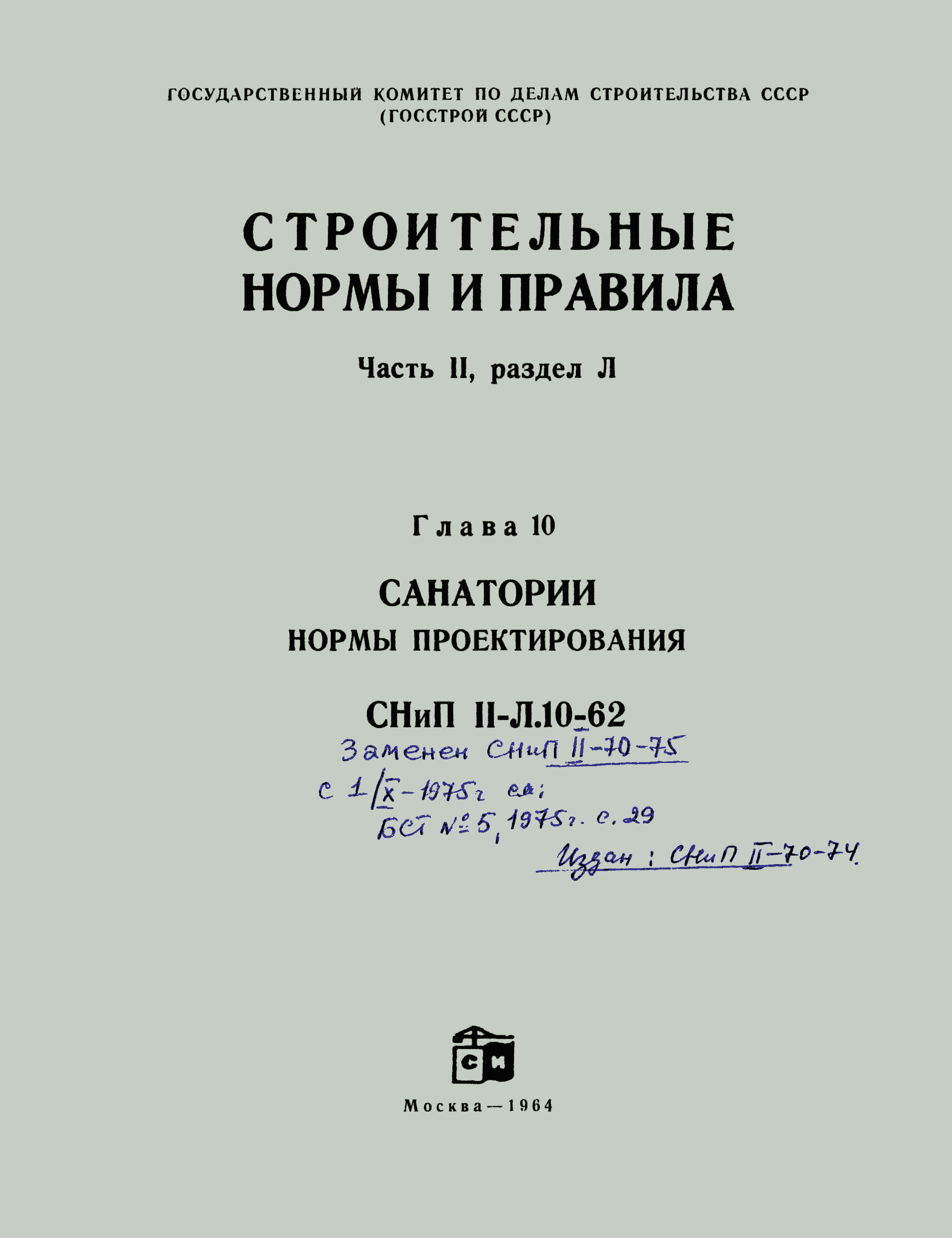 СНиП II-Л.10-62