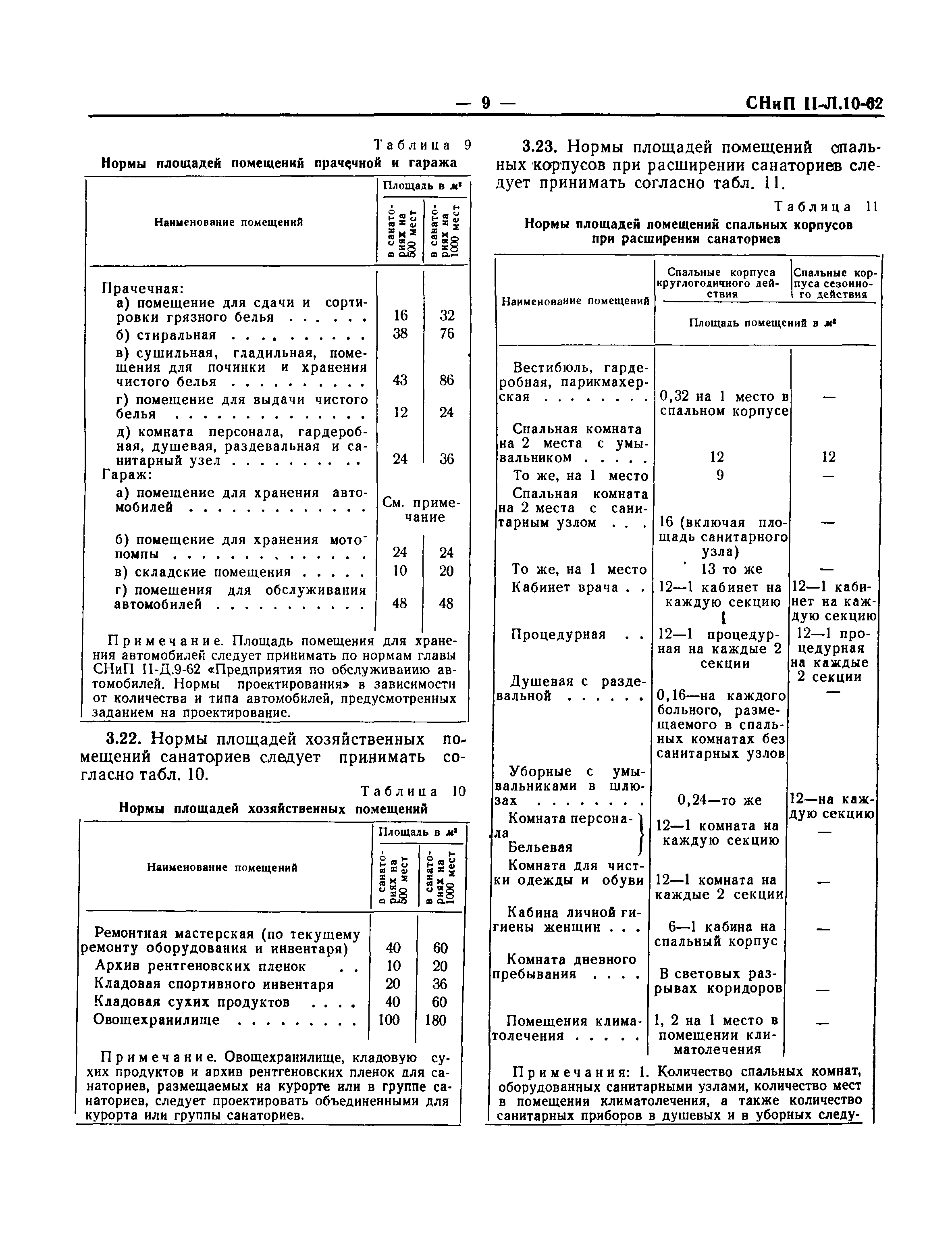 СНиП II-Л.10-62