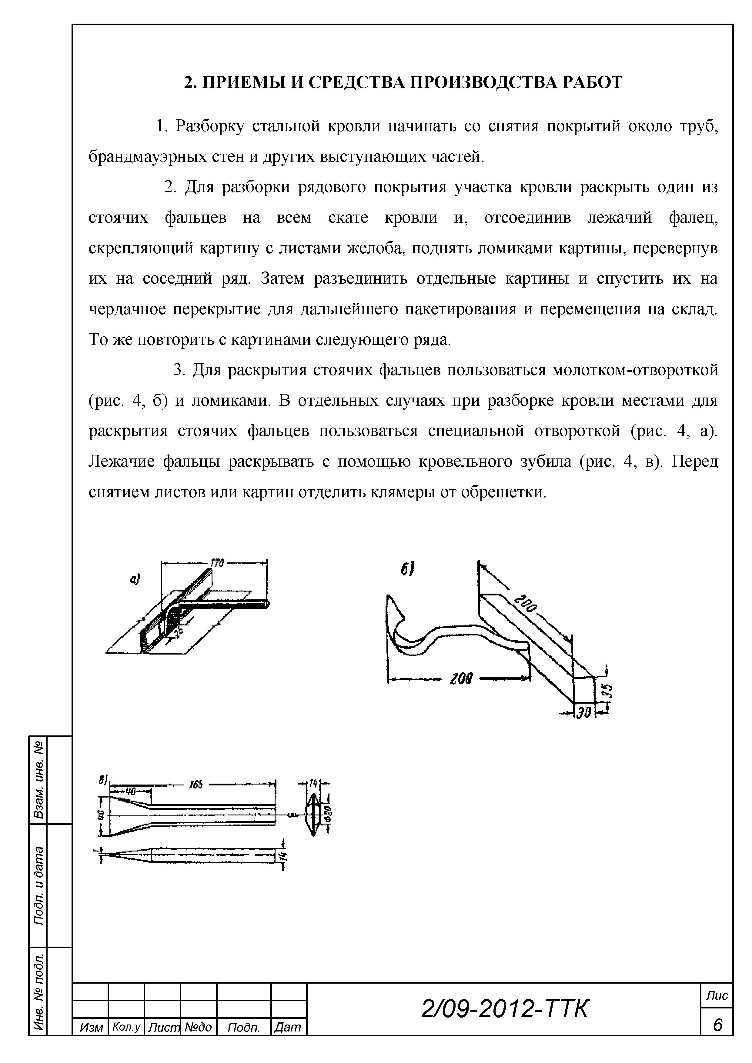 Типовая технологическая карта ттк системы соединения lenton