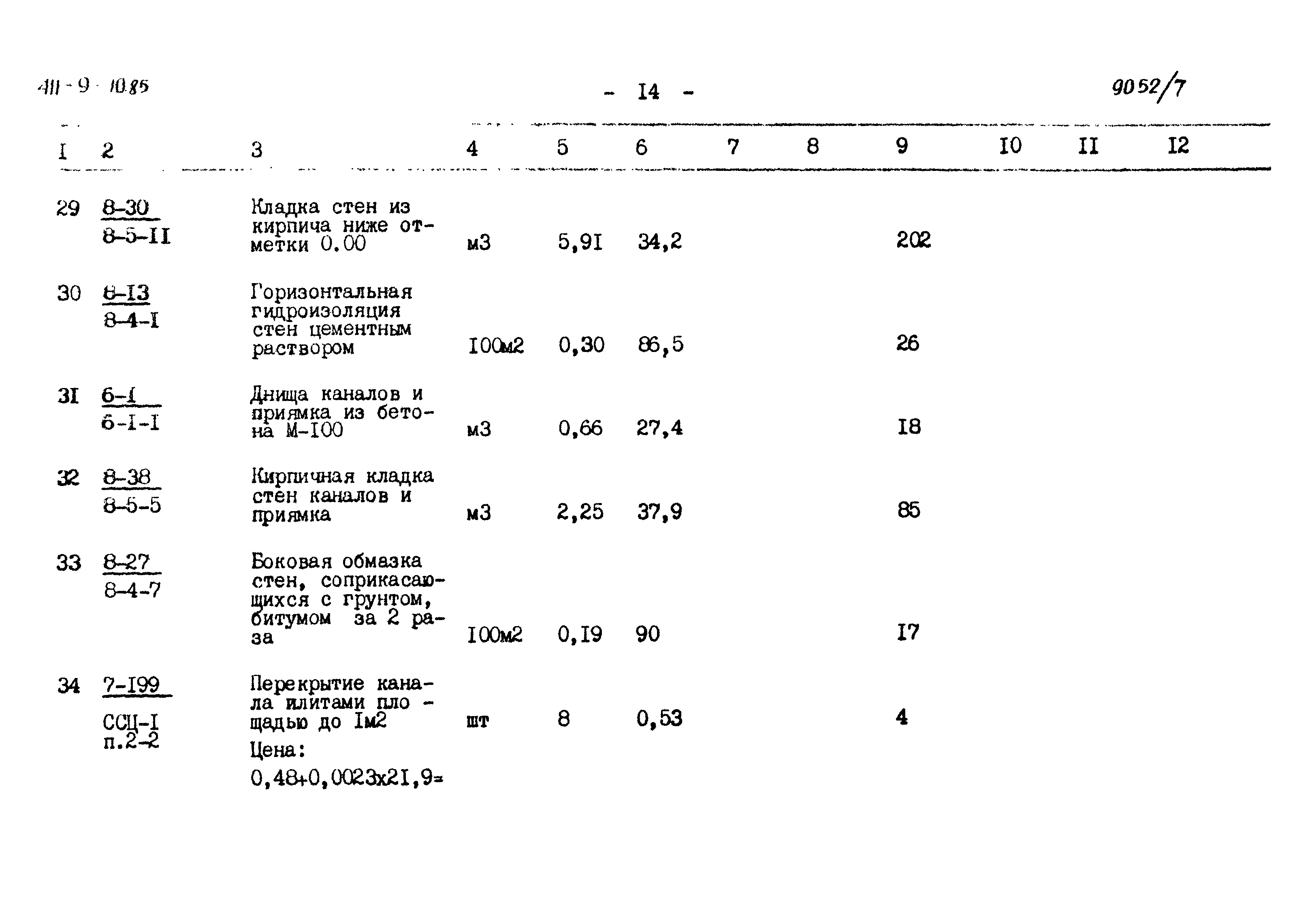 Типовой проект 411-9-10.85