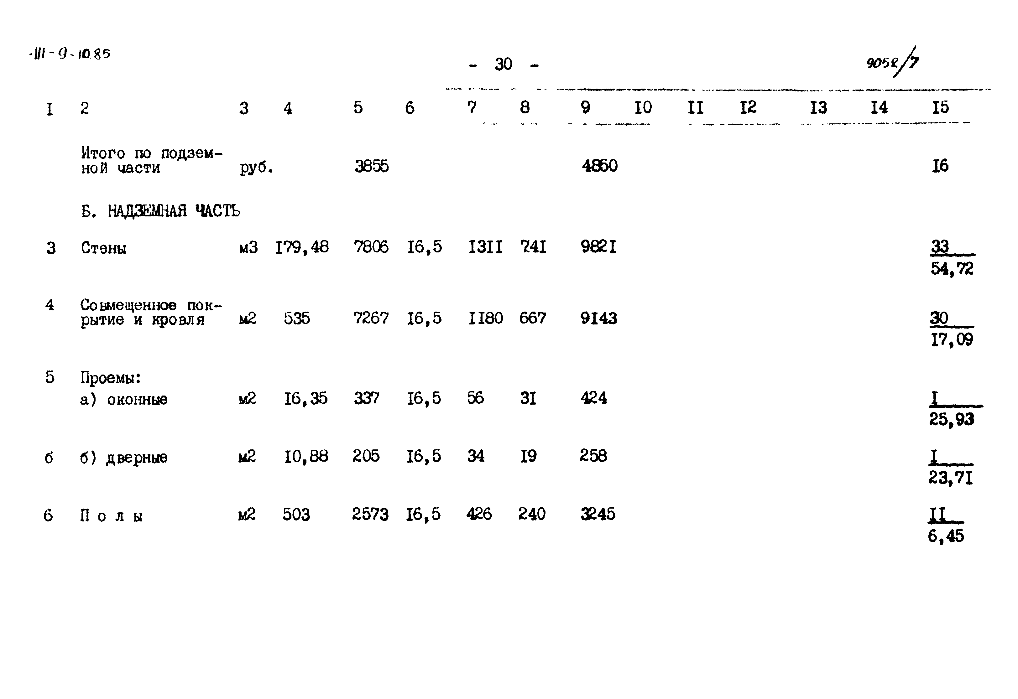 Типовой проект 411-9-10.85