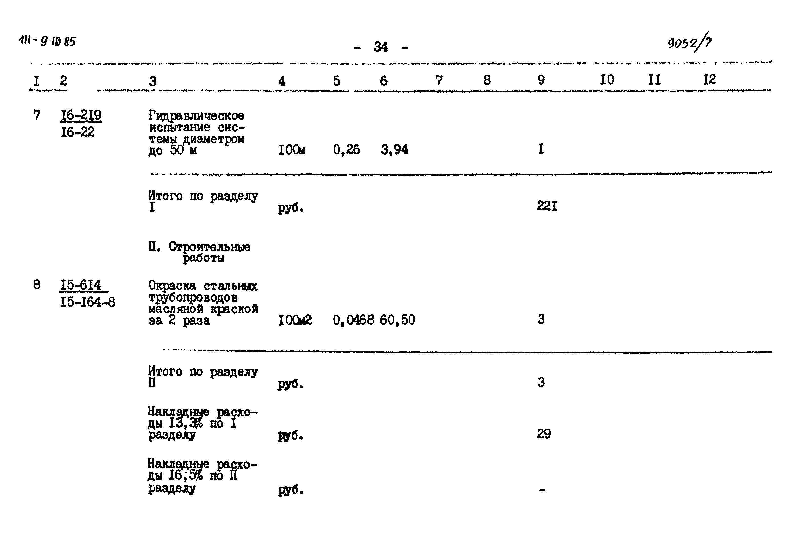 Типовой проект 411-9-10.85