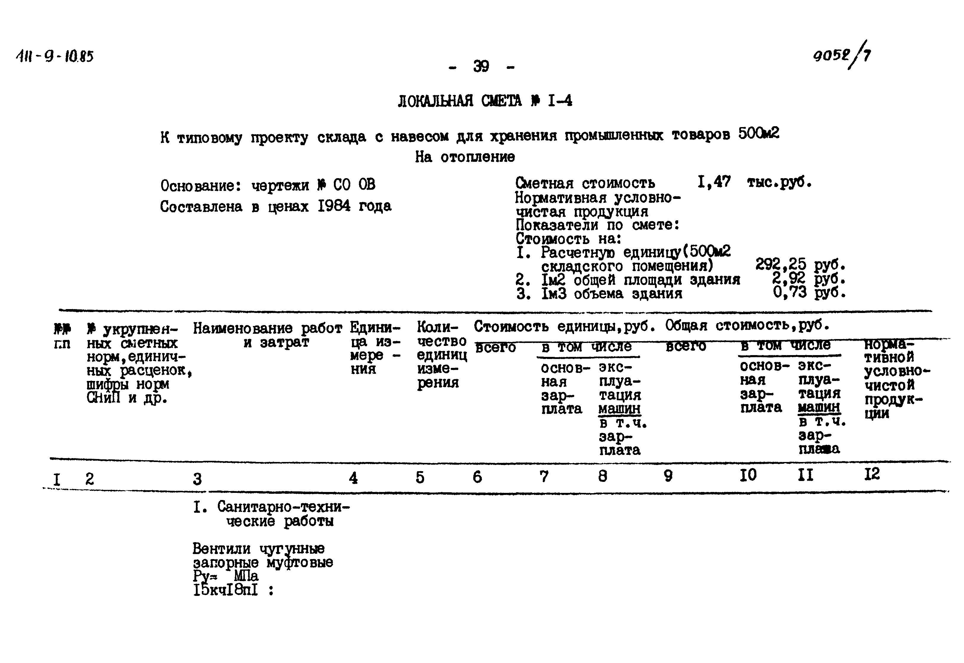 Типовой проект 411-9-10.85