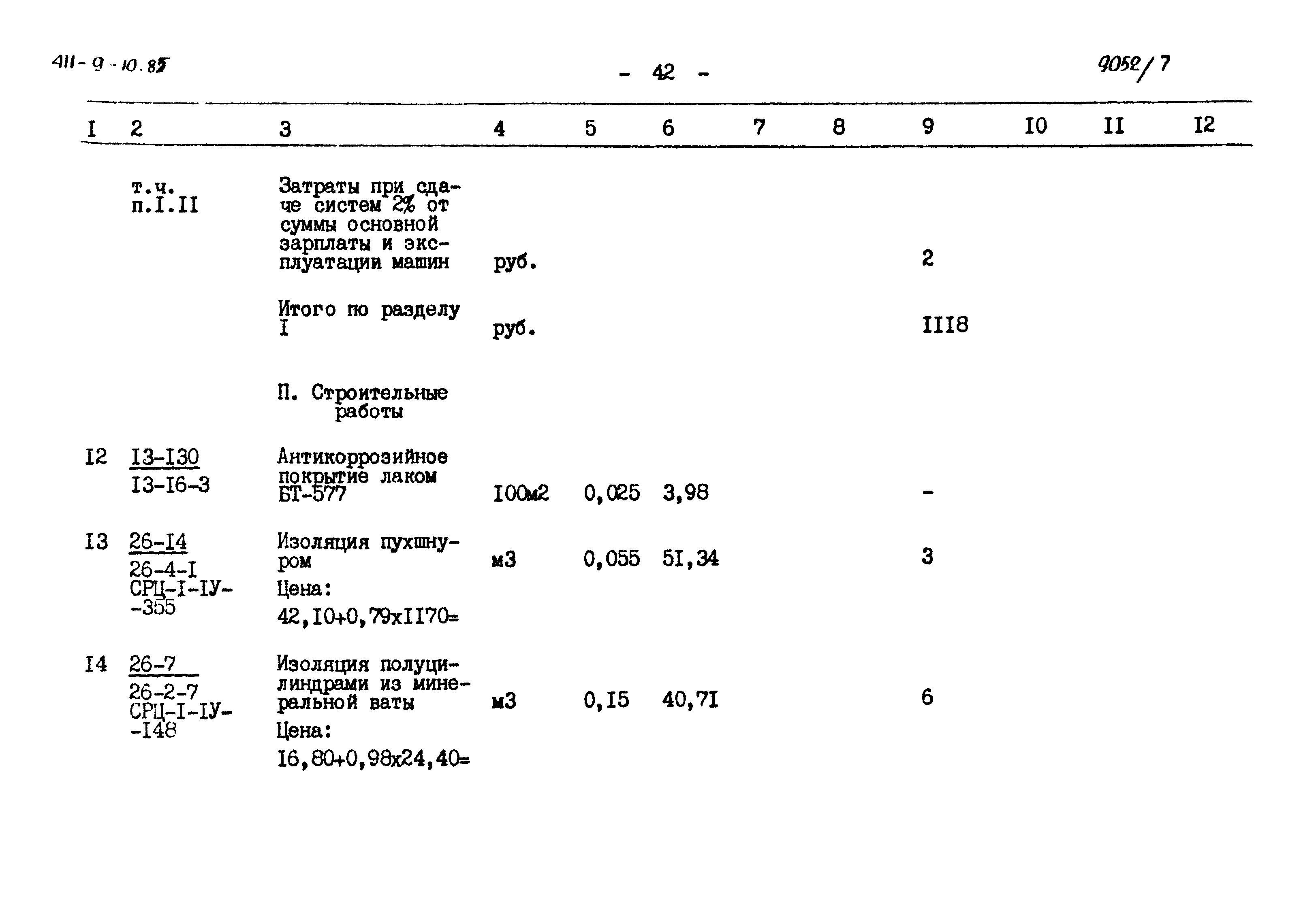 Типовой проект 411-9-10.85