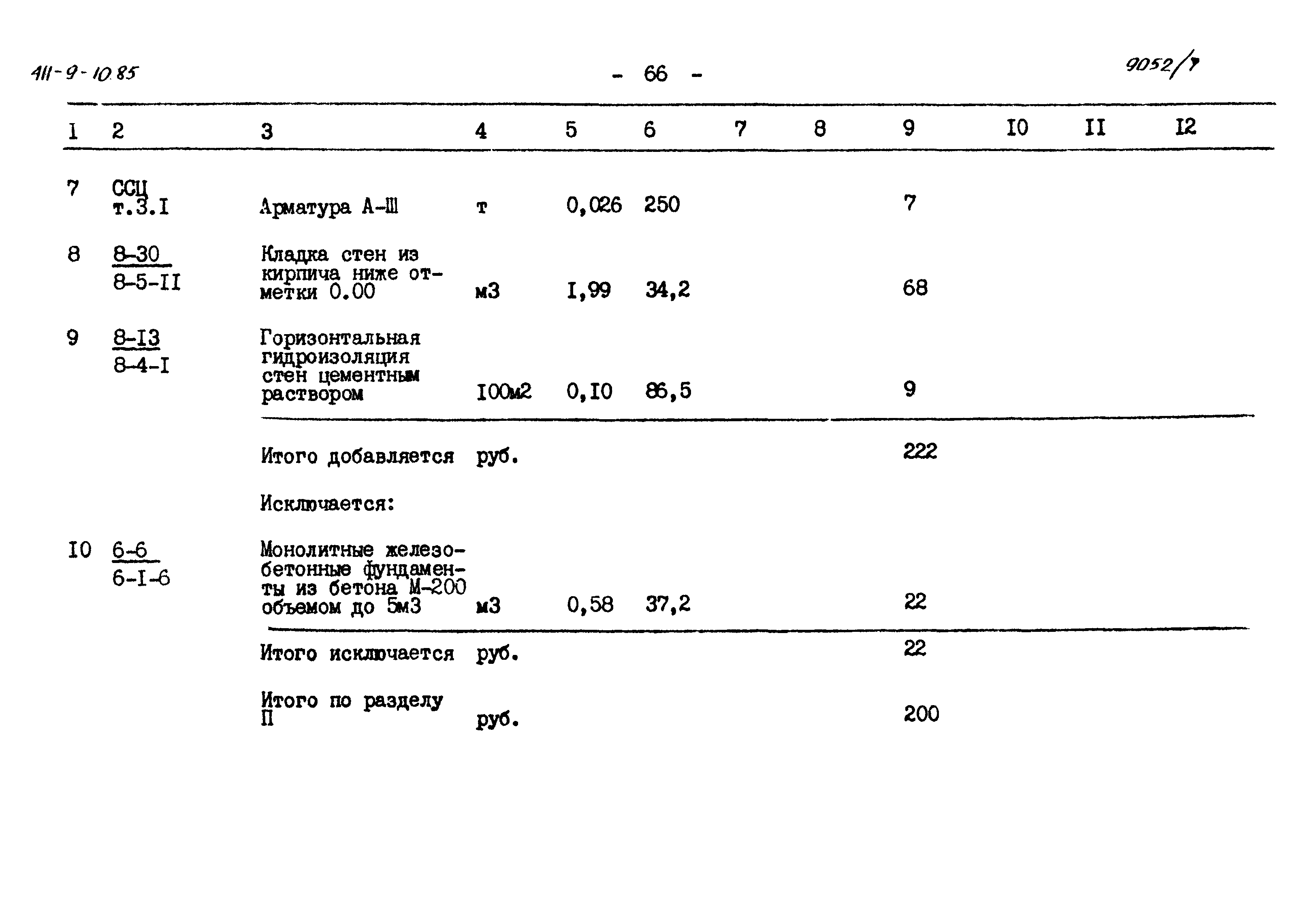 Типовой проект 411-9-10.85
