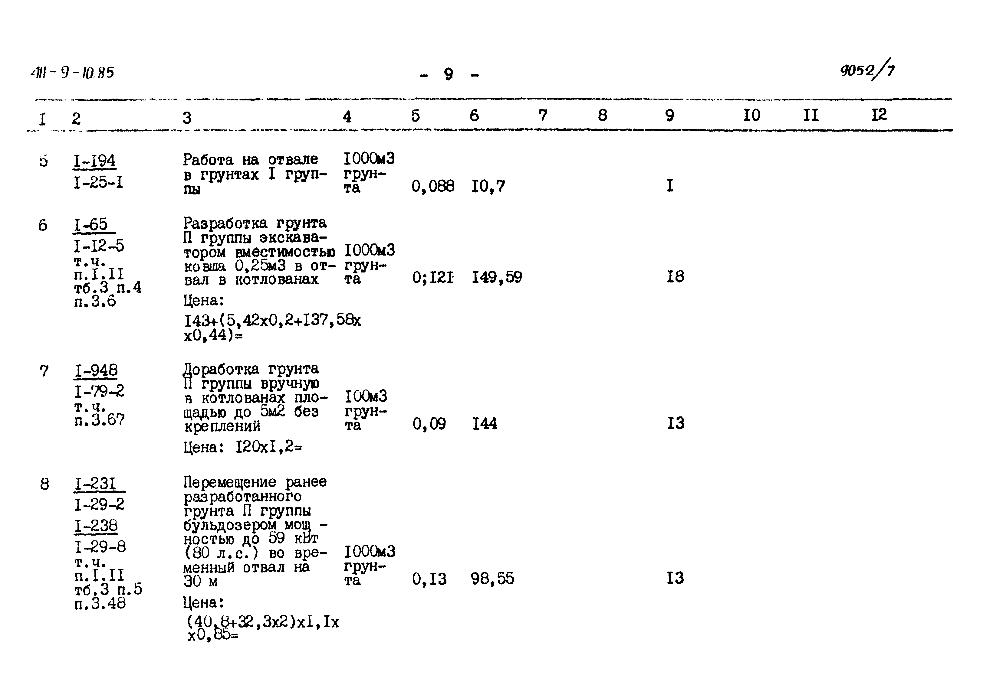 Типовой проект 411-9-10.85
