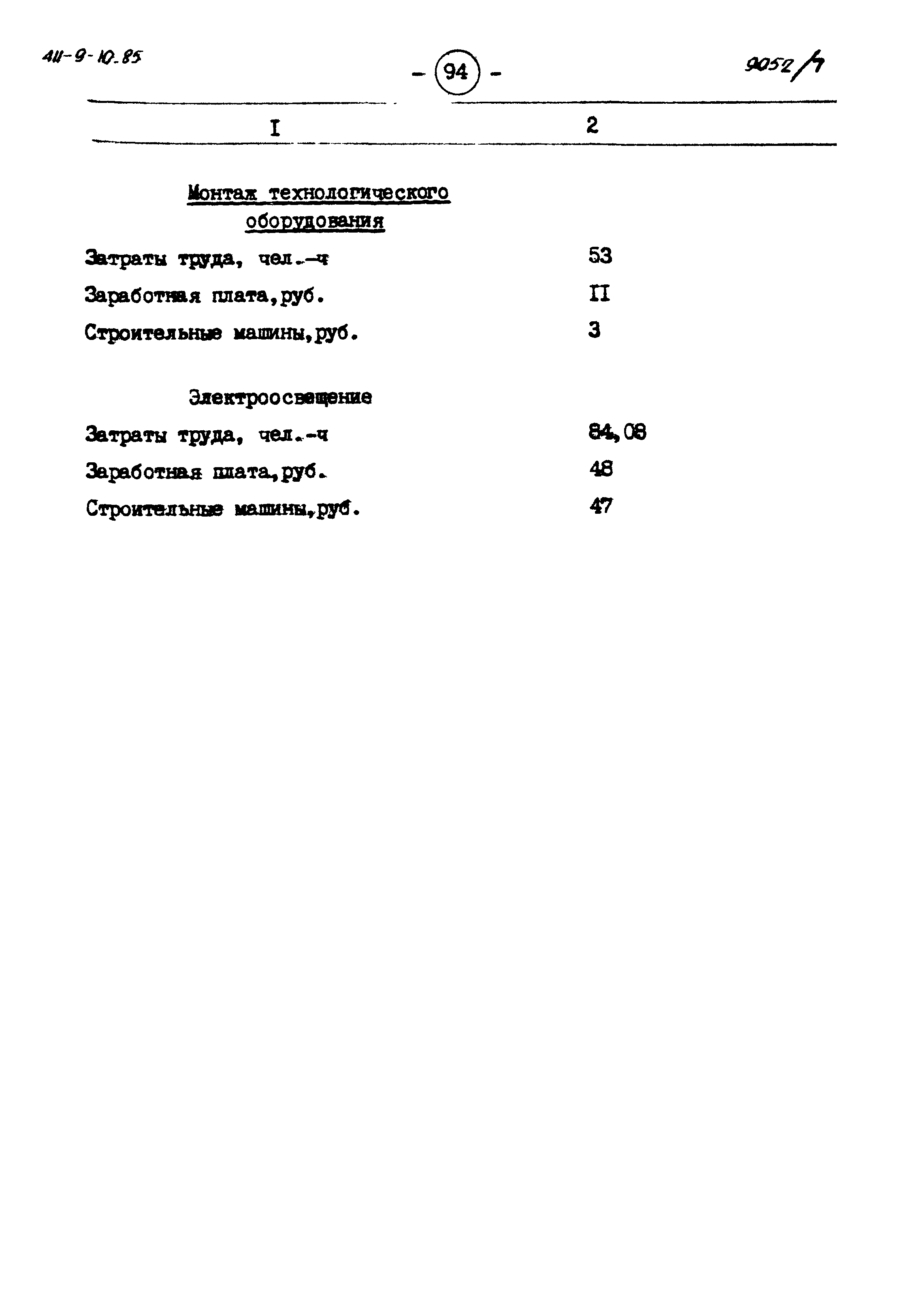 Типовой проект 411-9-10.85