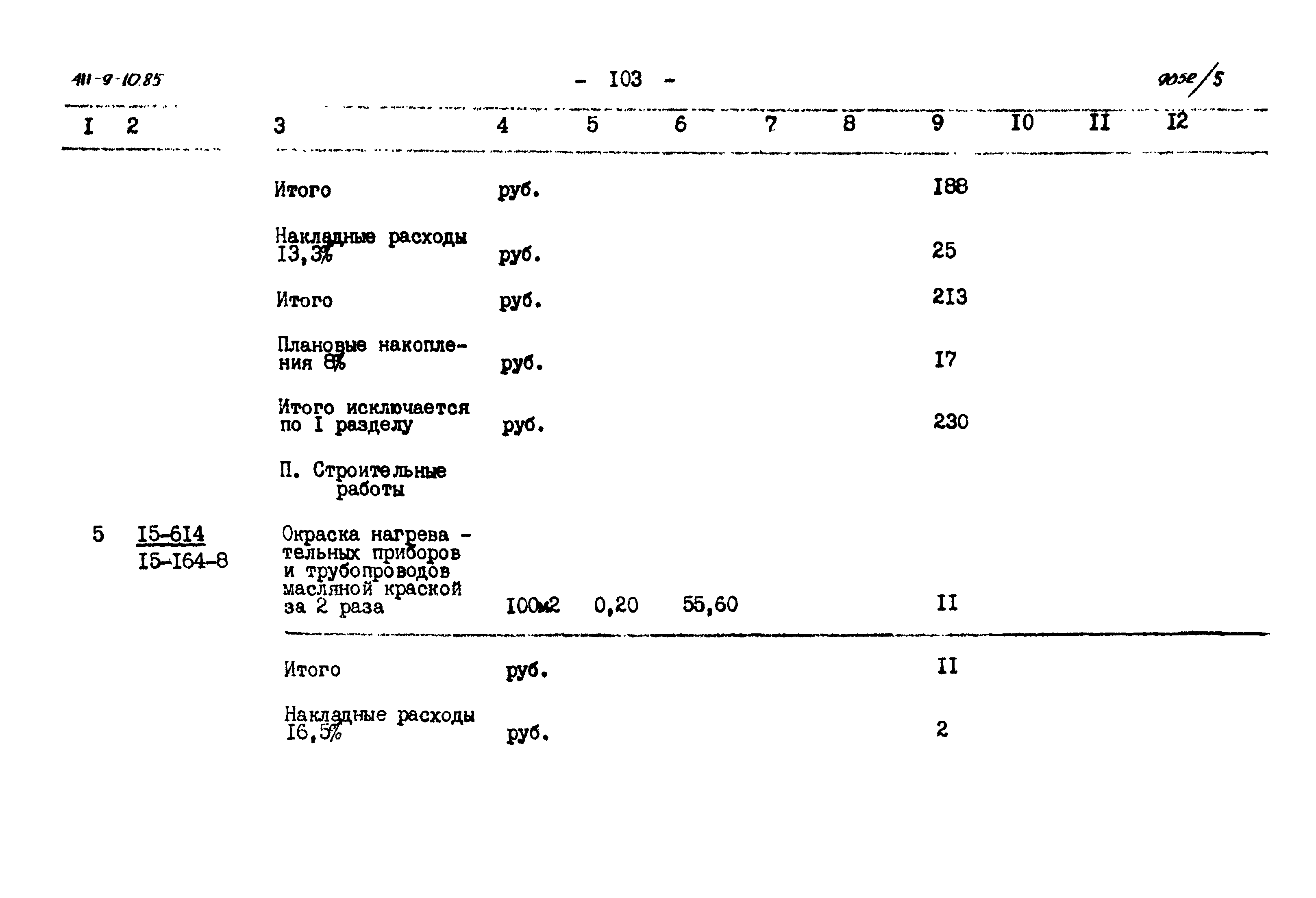 Типовой проект 411-9-10.85