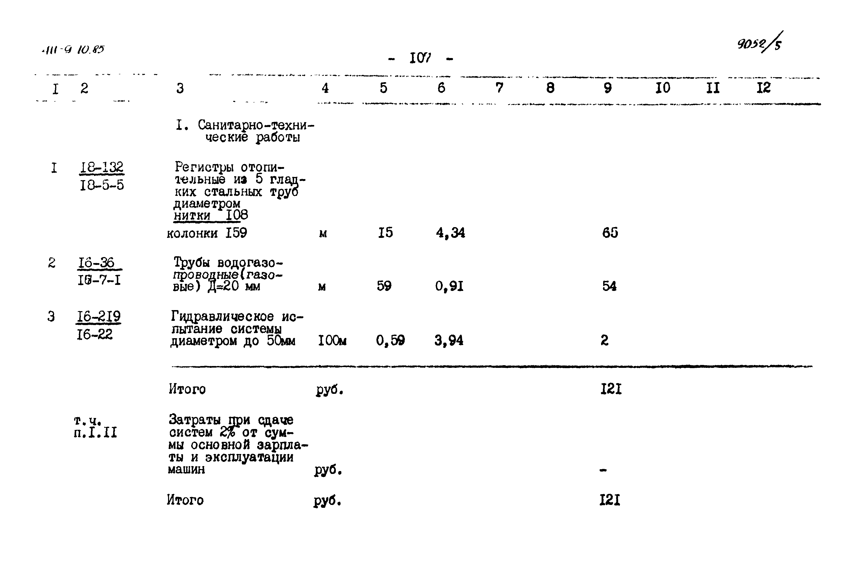 Типовой проект 411-9-10.85