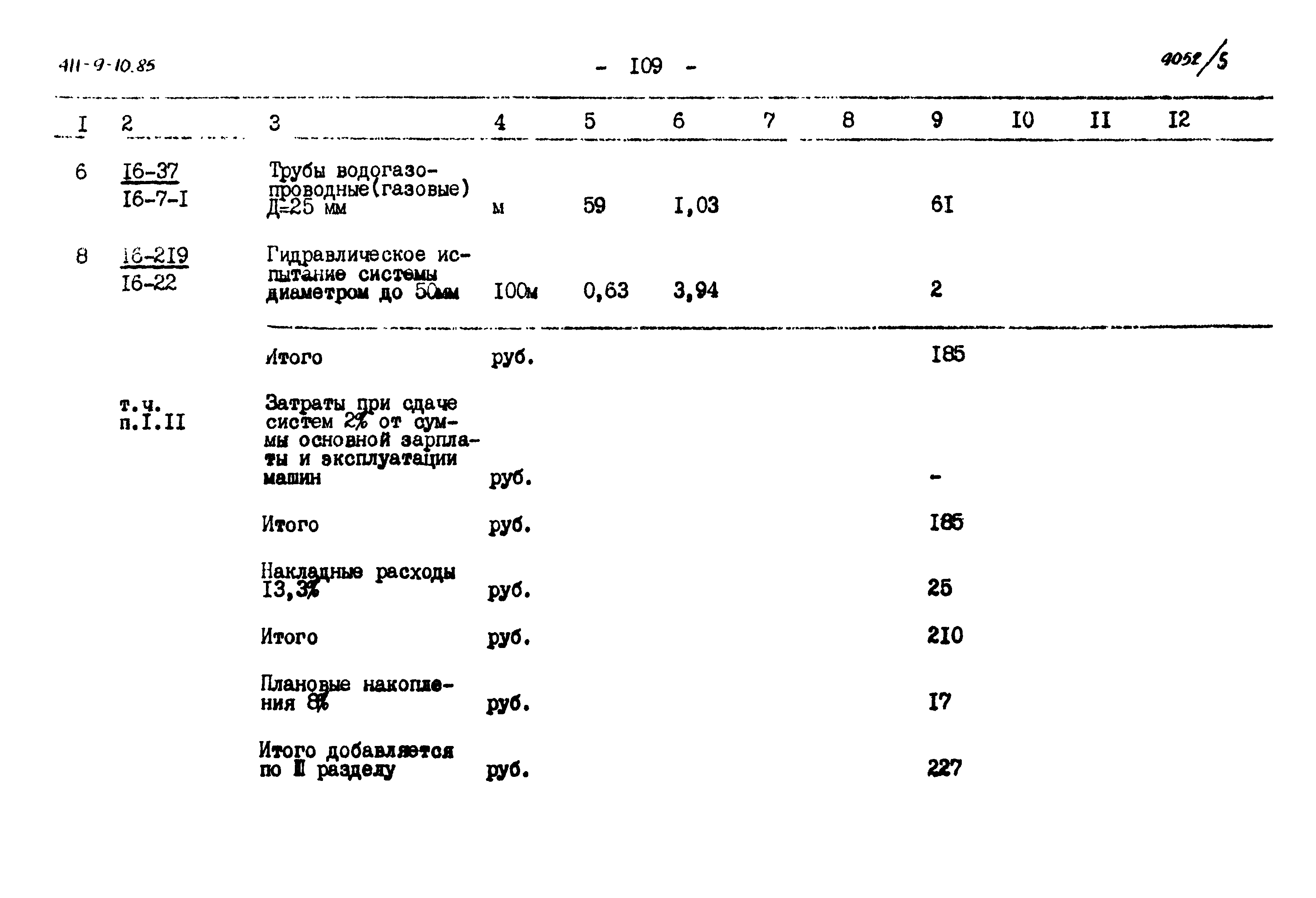 Типовой проект 411-9-10.85