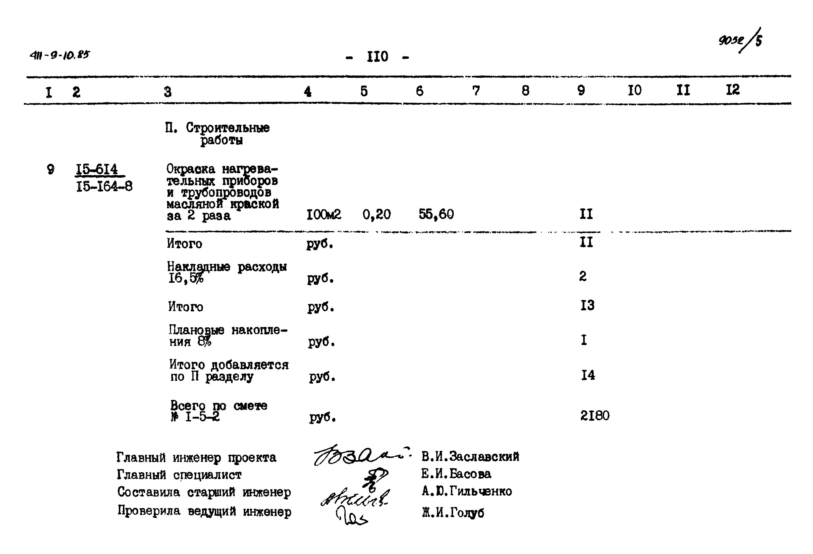 Типовой проект 411-9-10.85