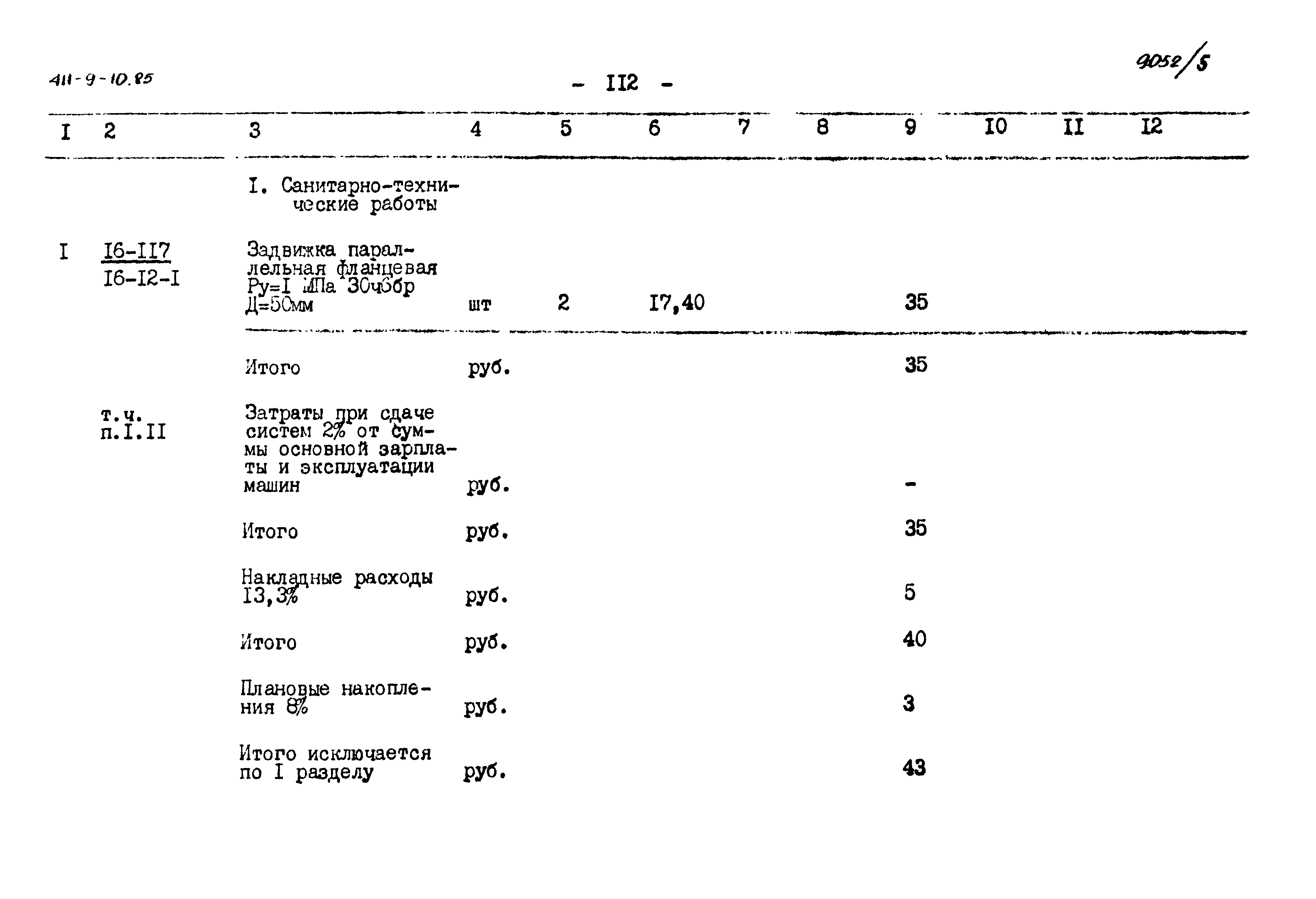 Типовой проект 411-9-10.85