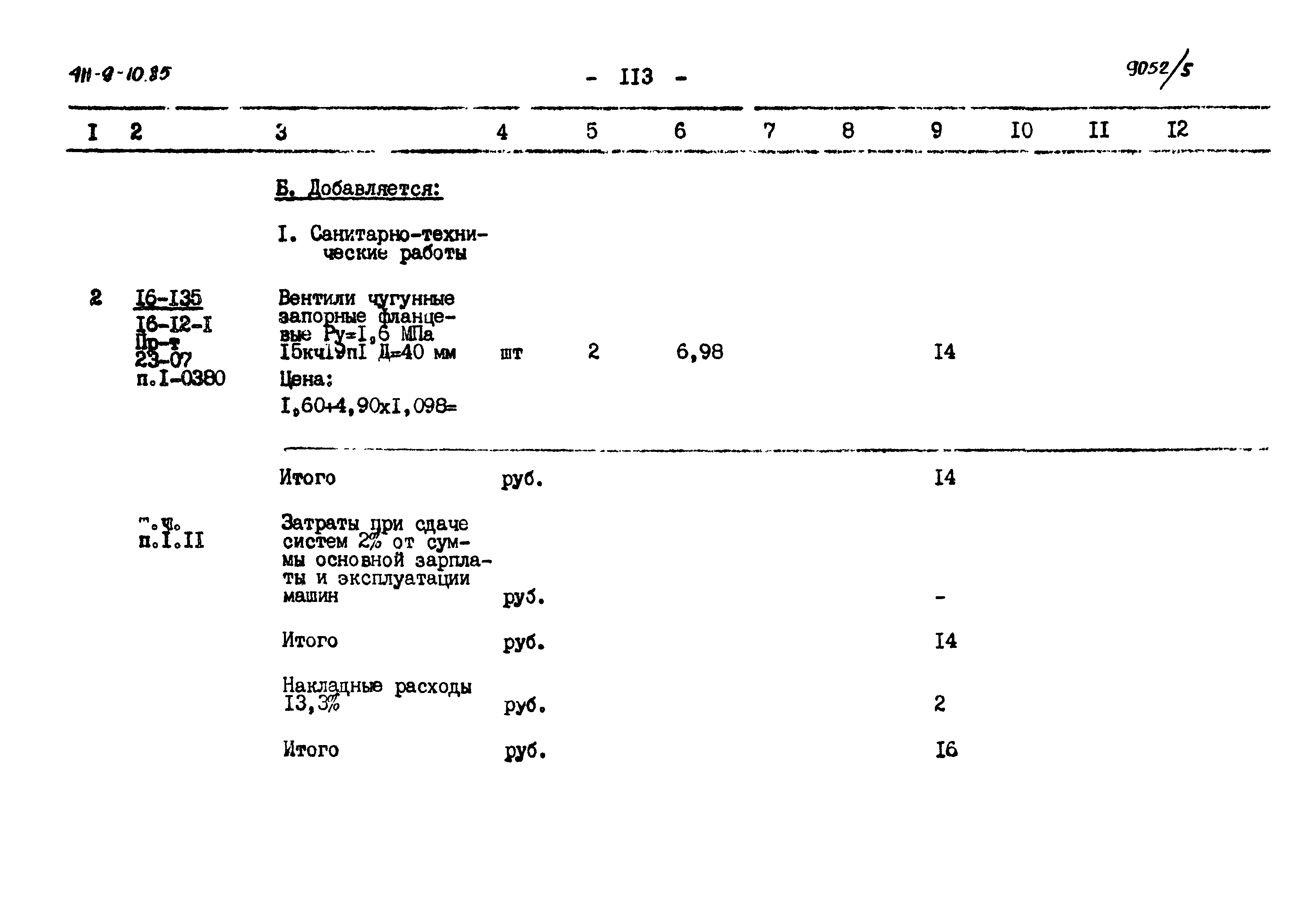 Типовой проект 411-9-10.85