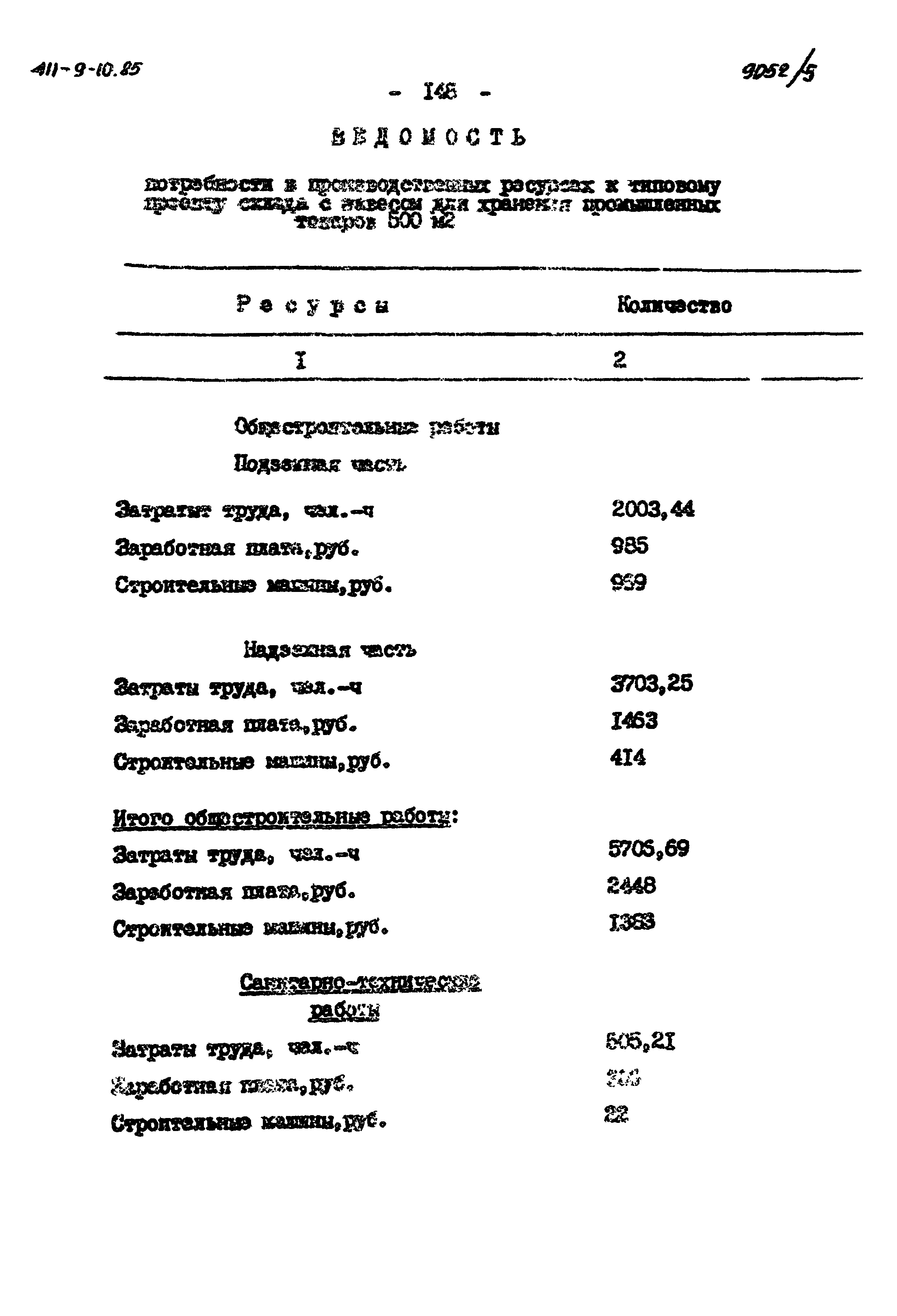 Типовой проект 411-9-10.85