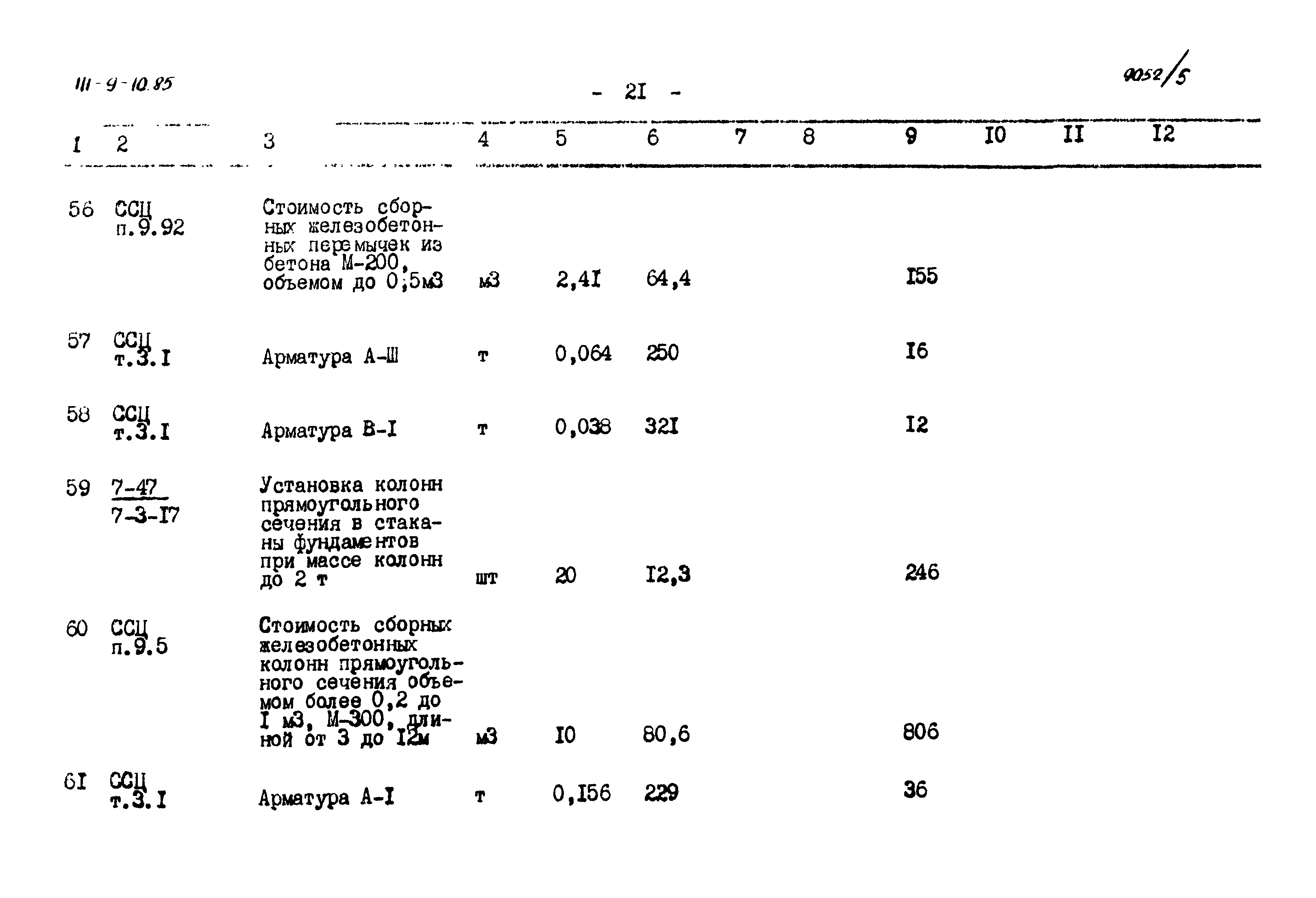 Типовой проект 411-9-10.85