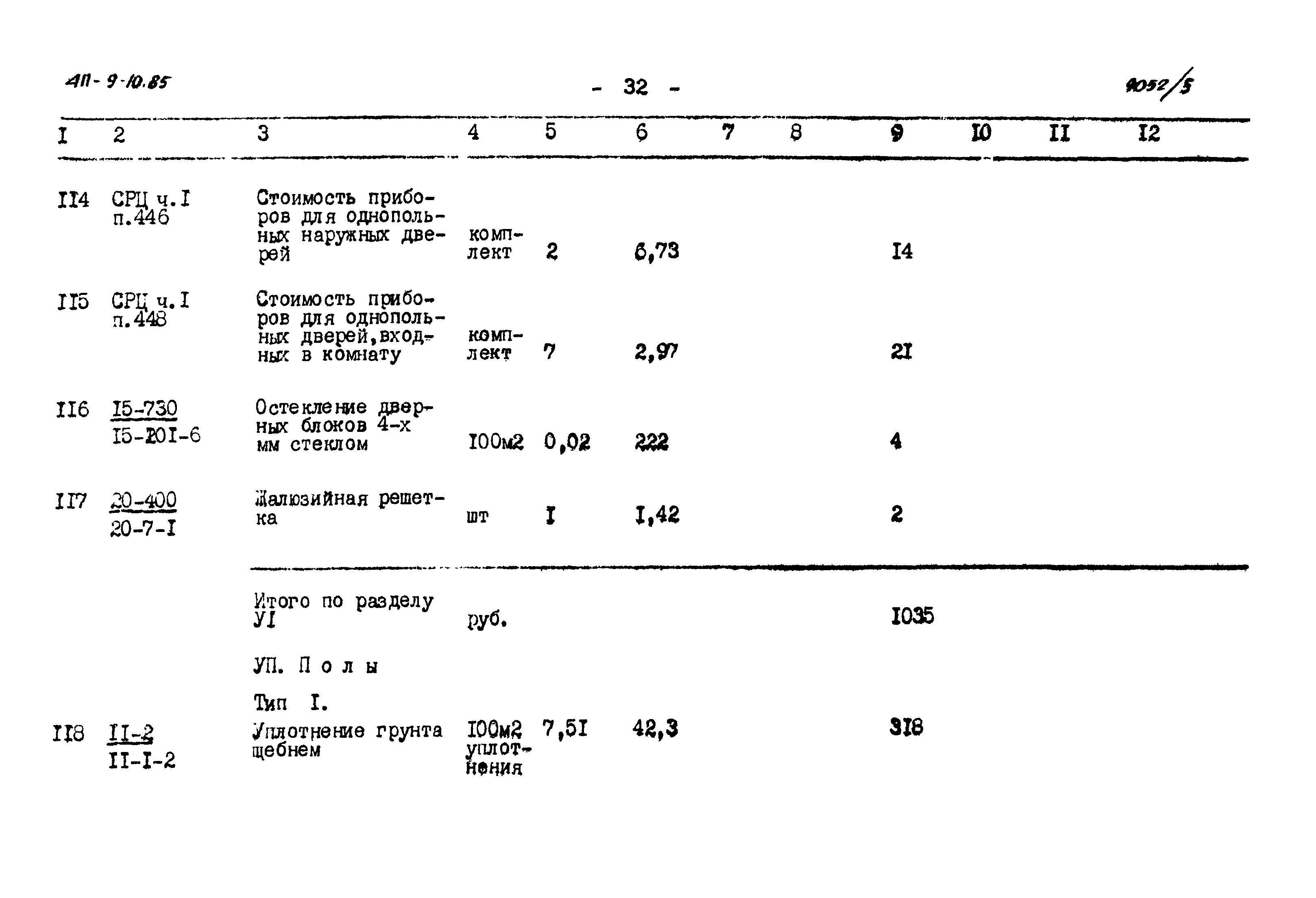 Типовой проект 411-9-10.85