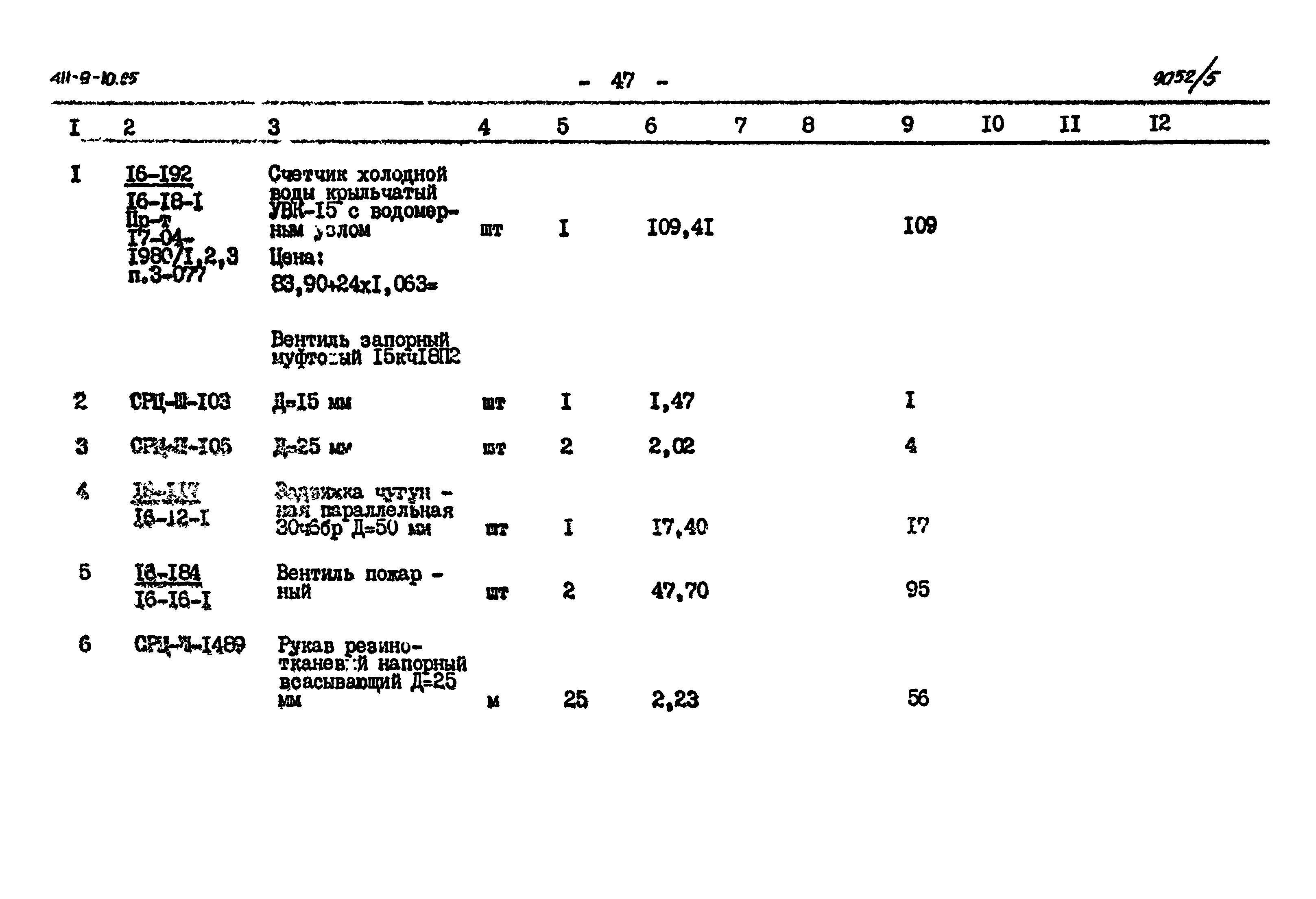 Типовой проект 411-9-10.85