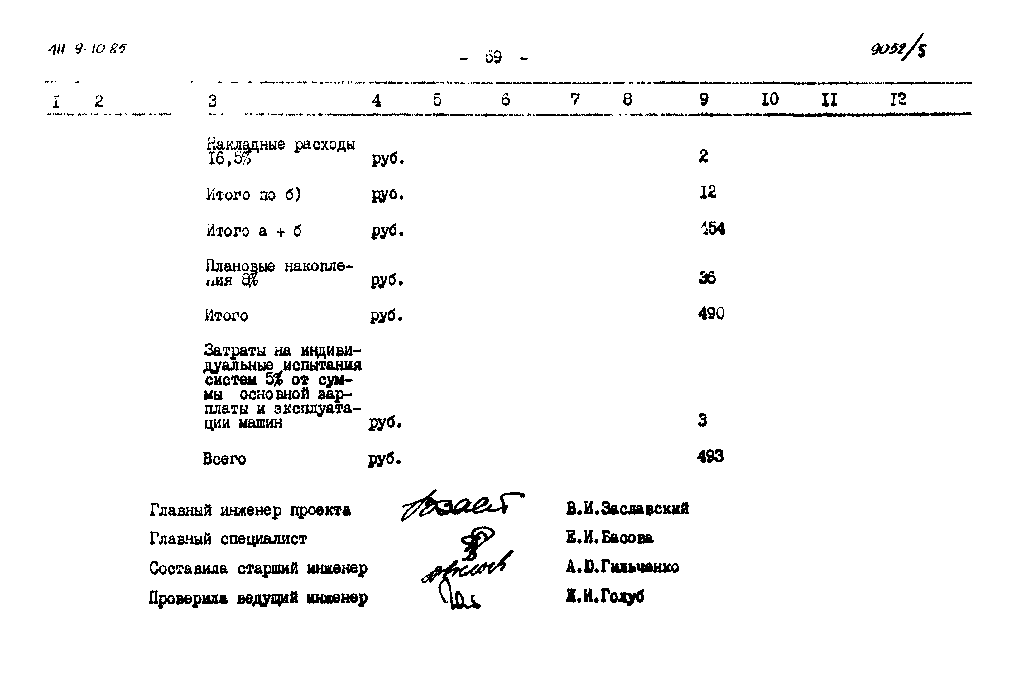 Типовой проект 411-9-10.85