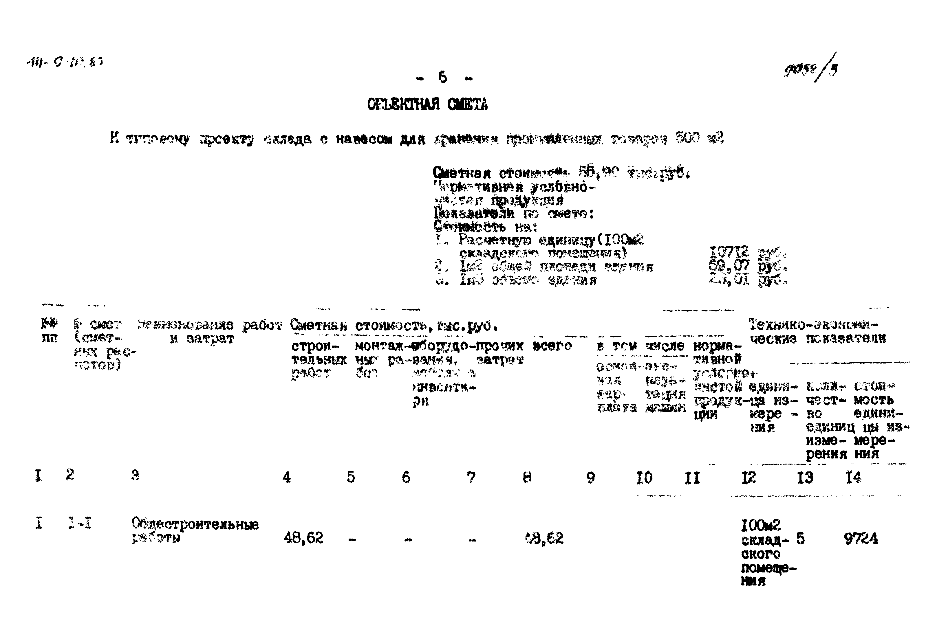 Типовой проект 411-9-10.85