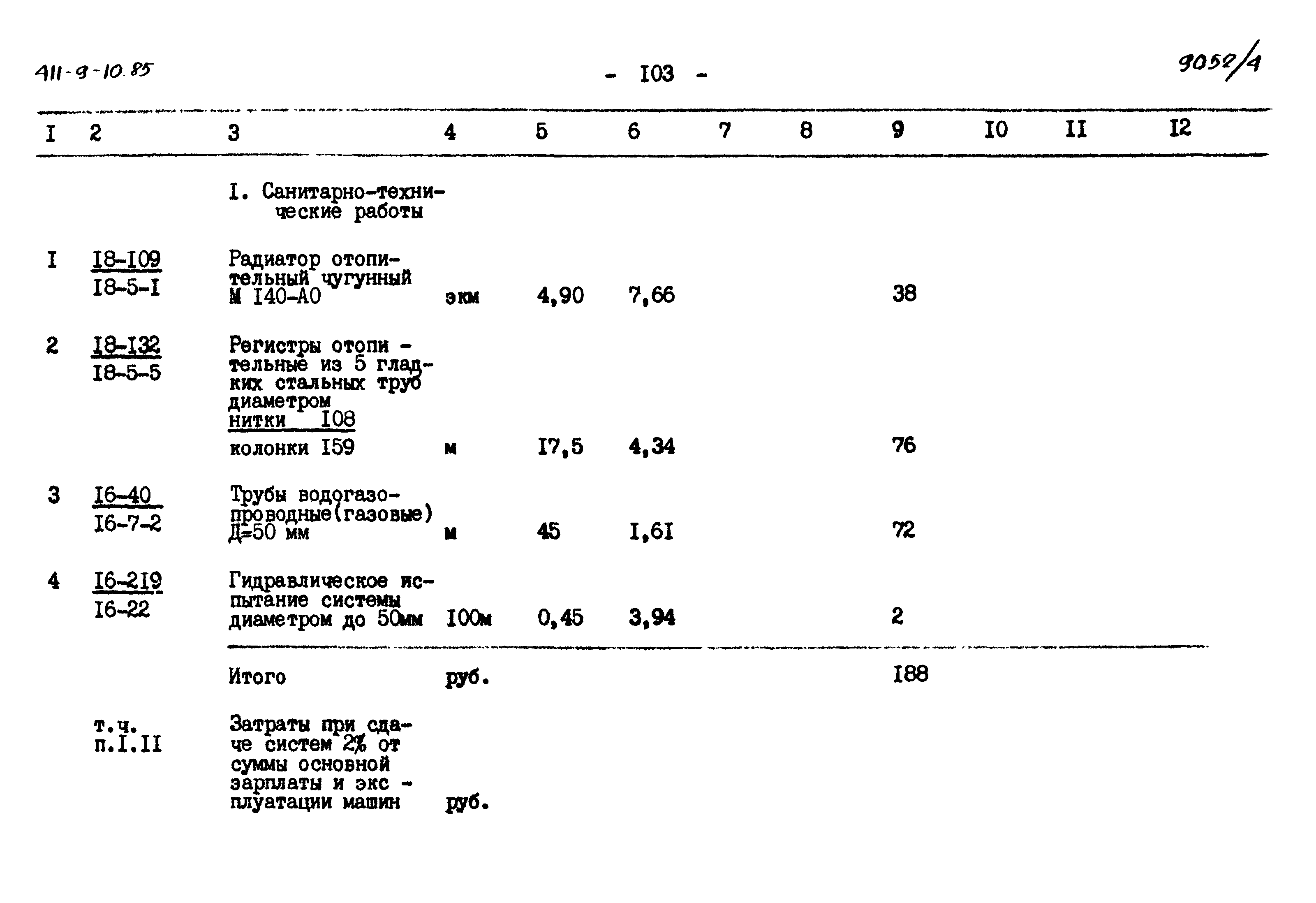 Типовой проект 411-9-10.85