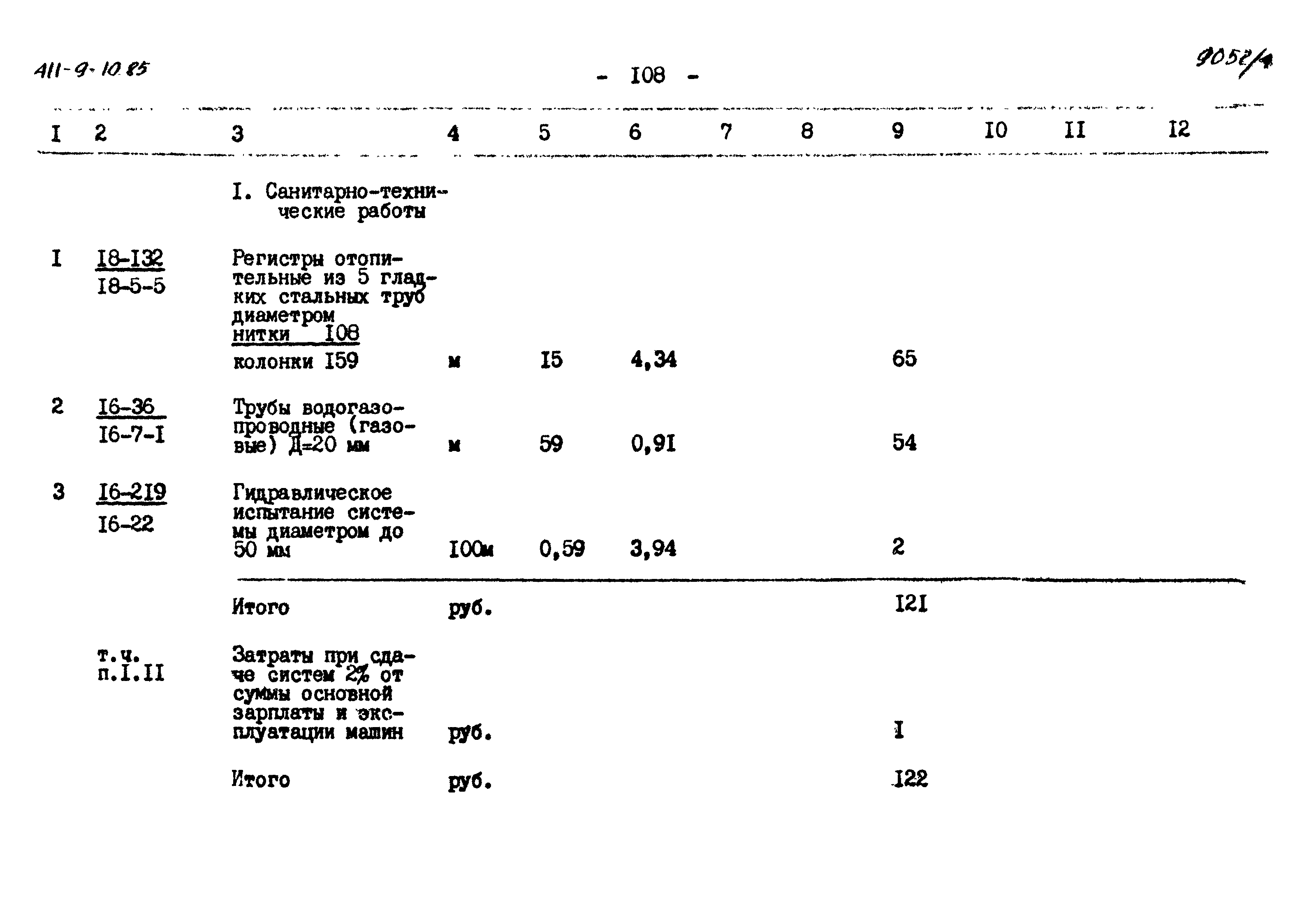 Типовой проект 411-9-10.85