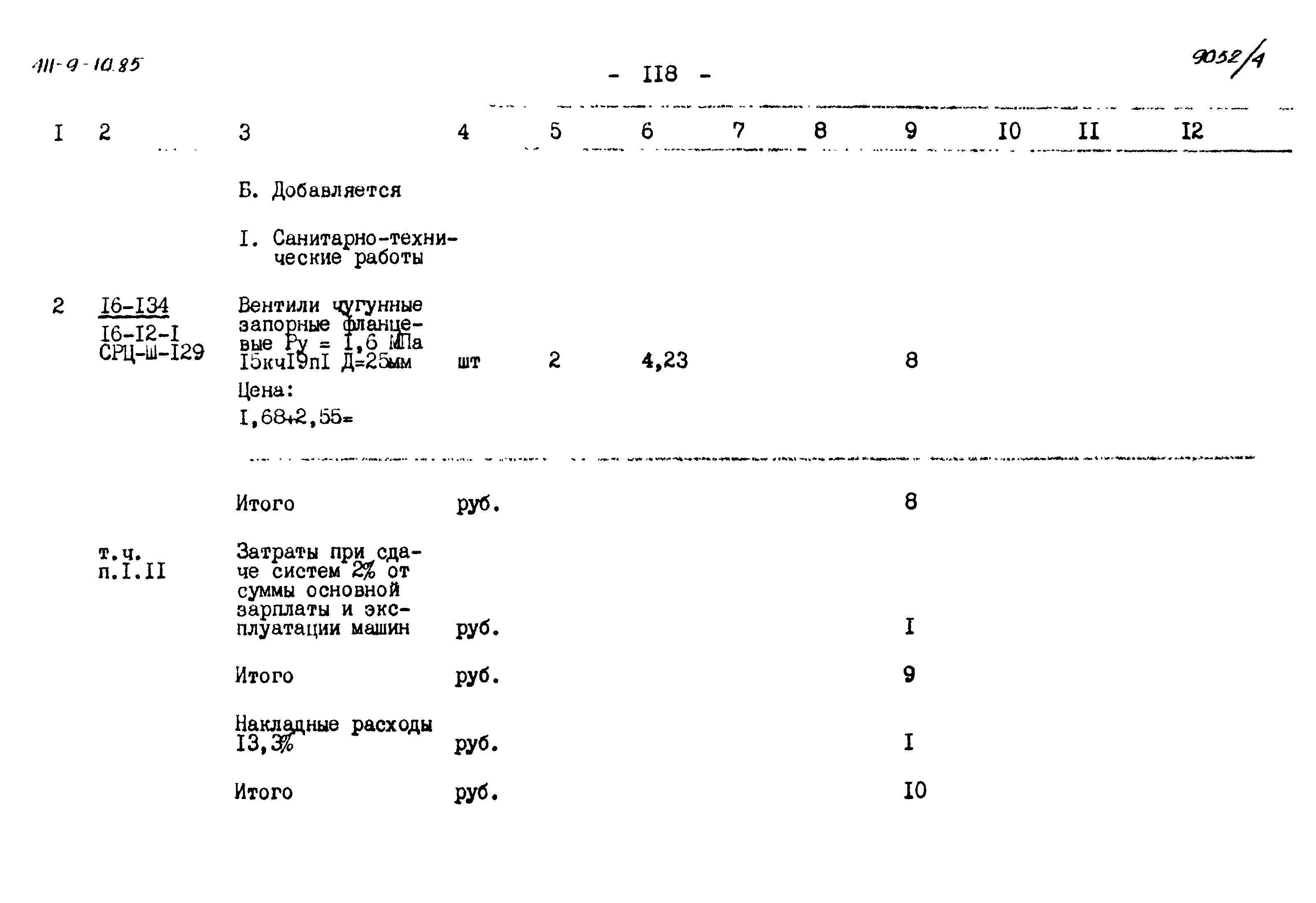 Типовой проект 411-9-10.85