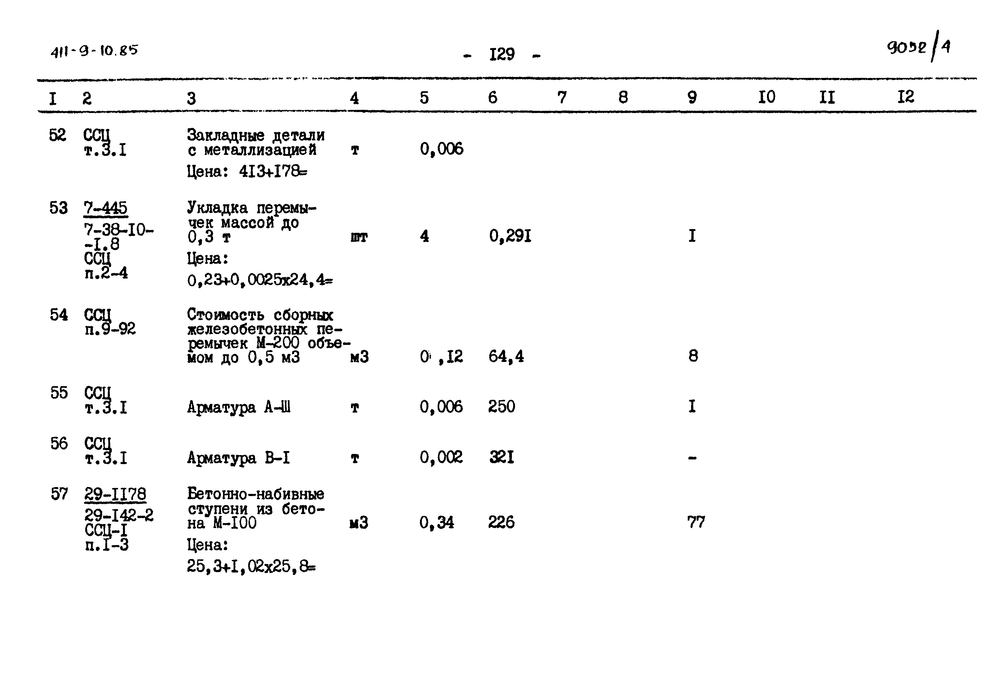Типовой проект 411-9-10.85