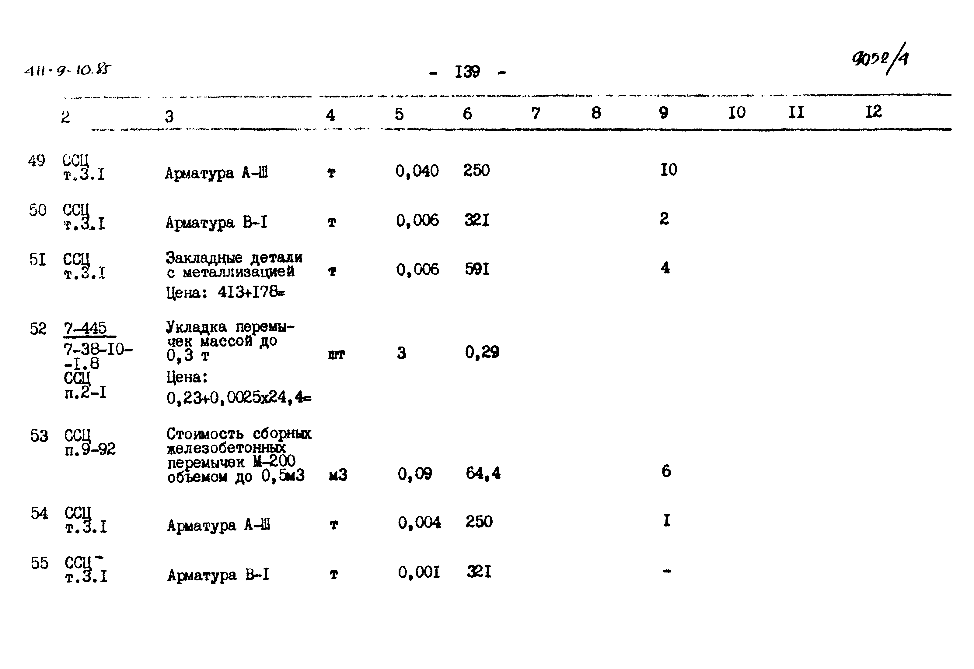 Типовой проект 411-9-10.85