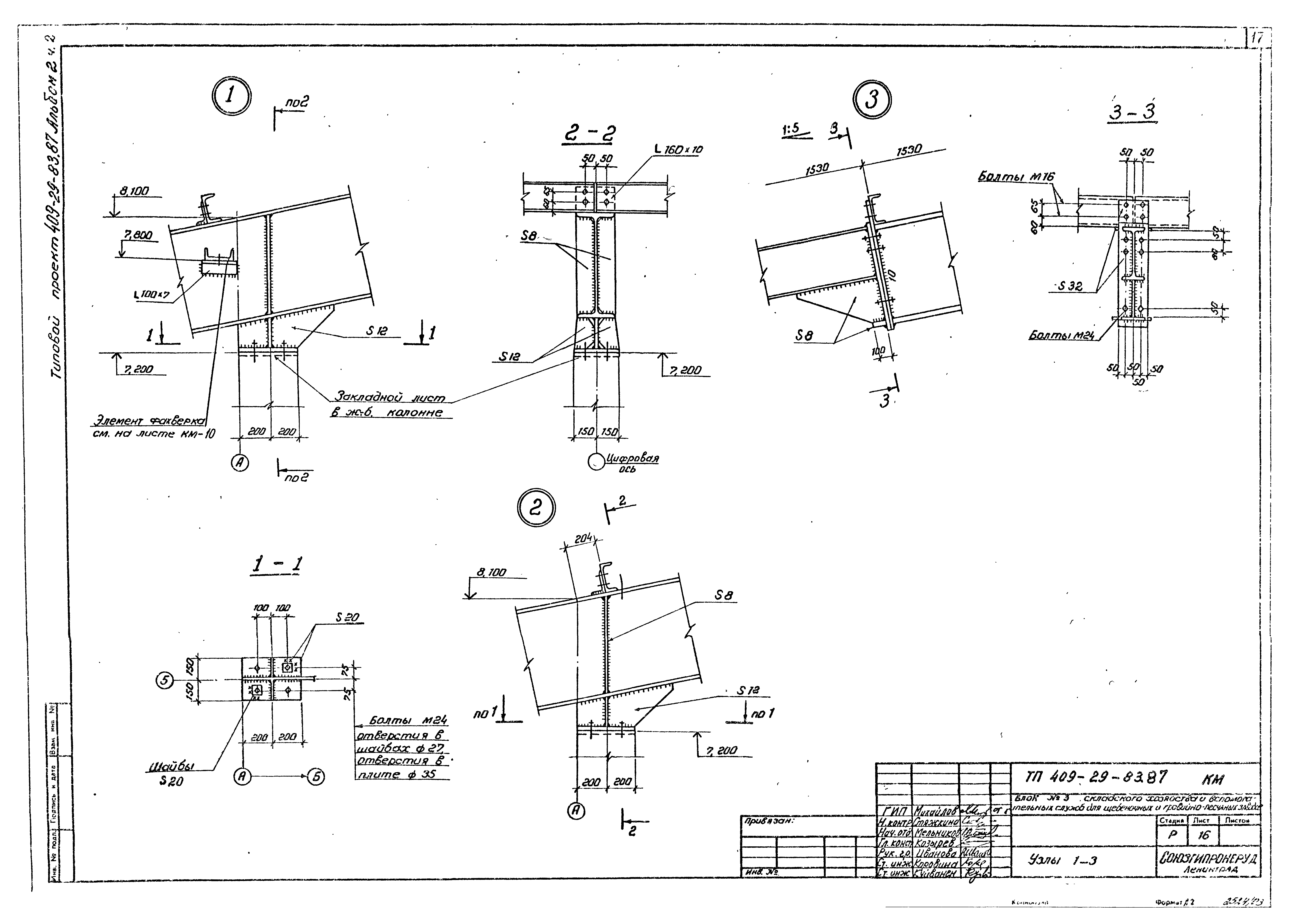 Типовой проект 409-29-83.87