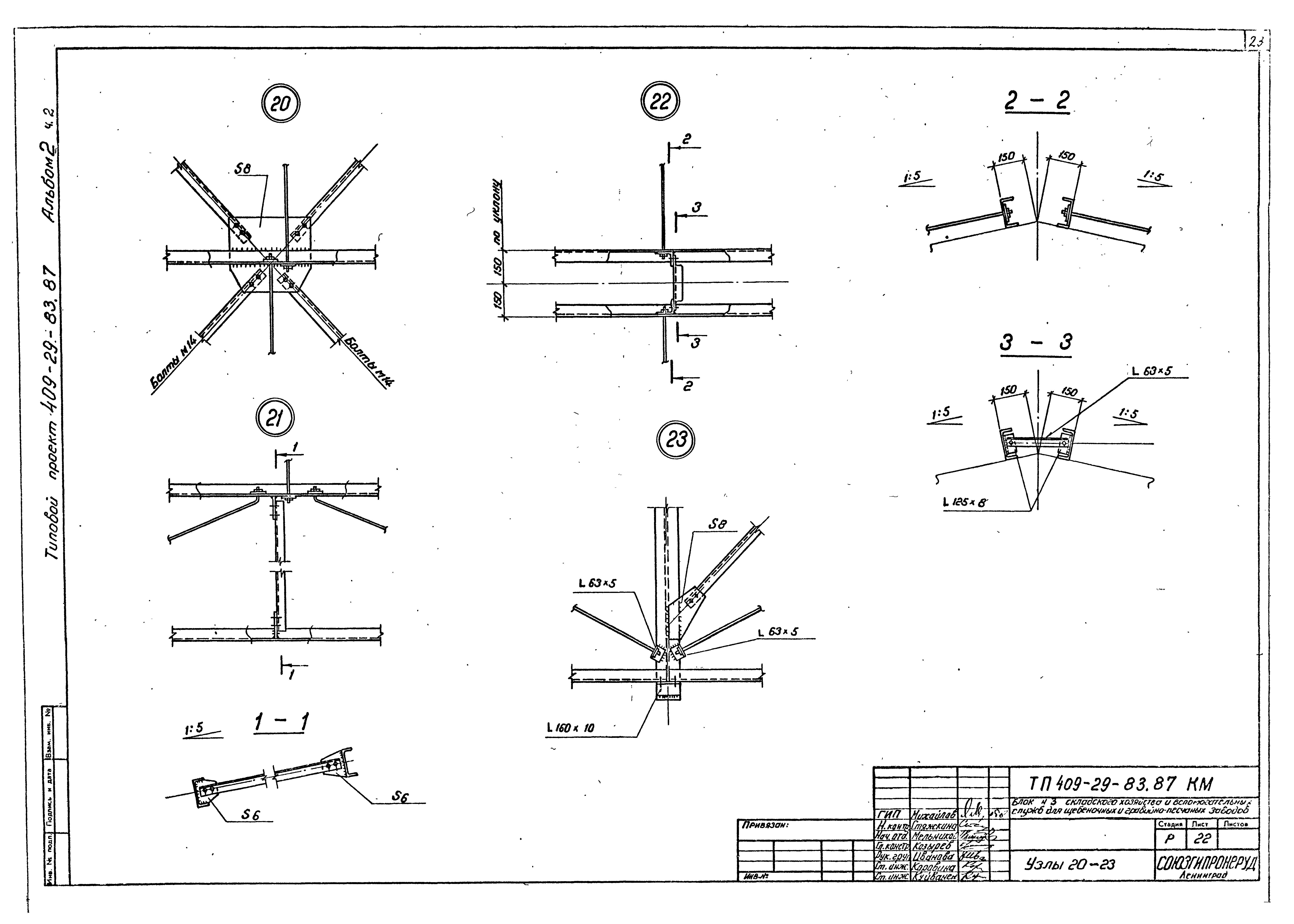 Типовой проект 409-29-83.87