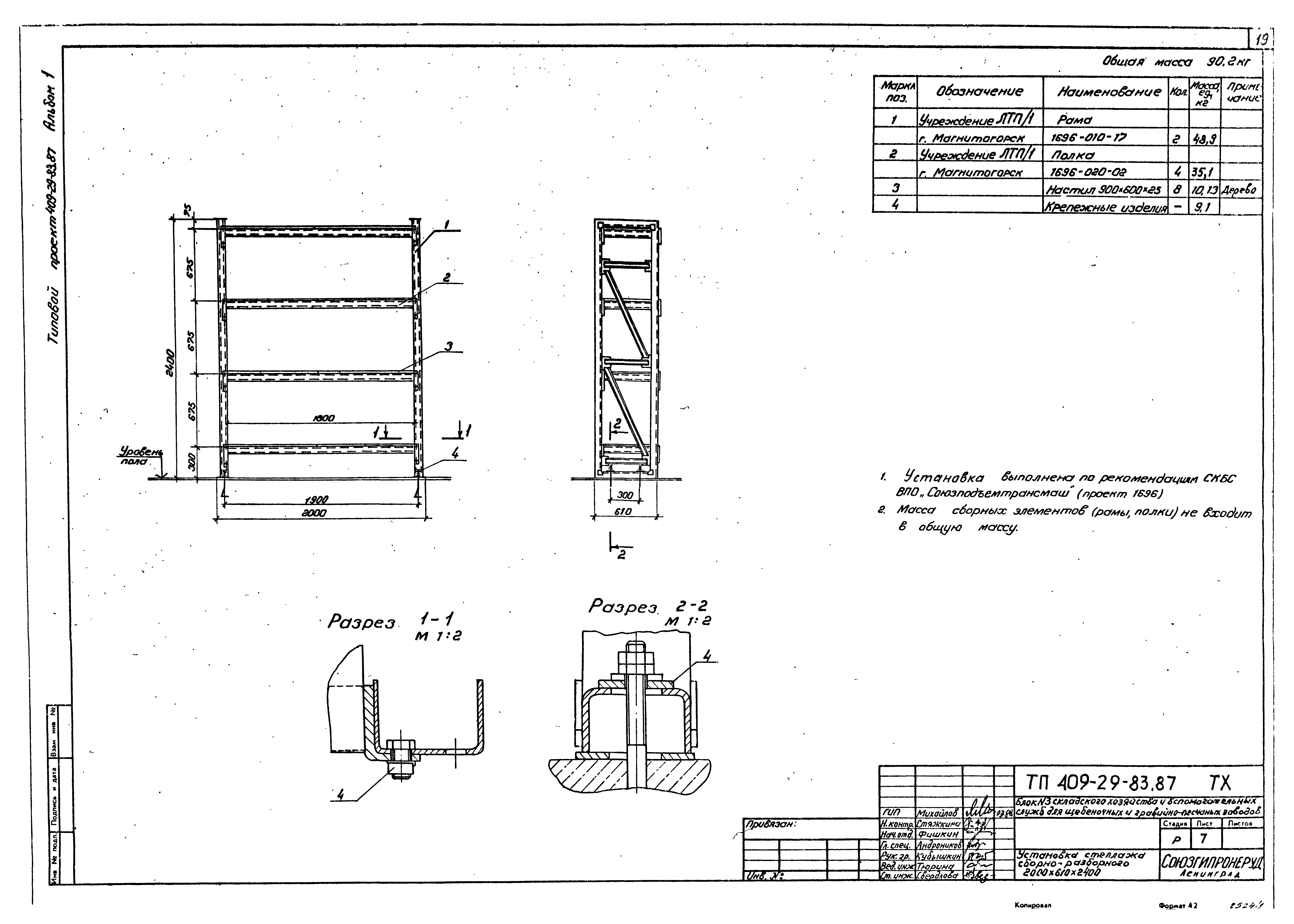 Типовой проект 409-29-83.87