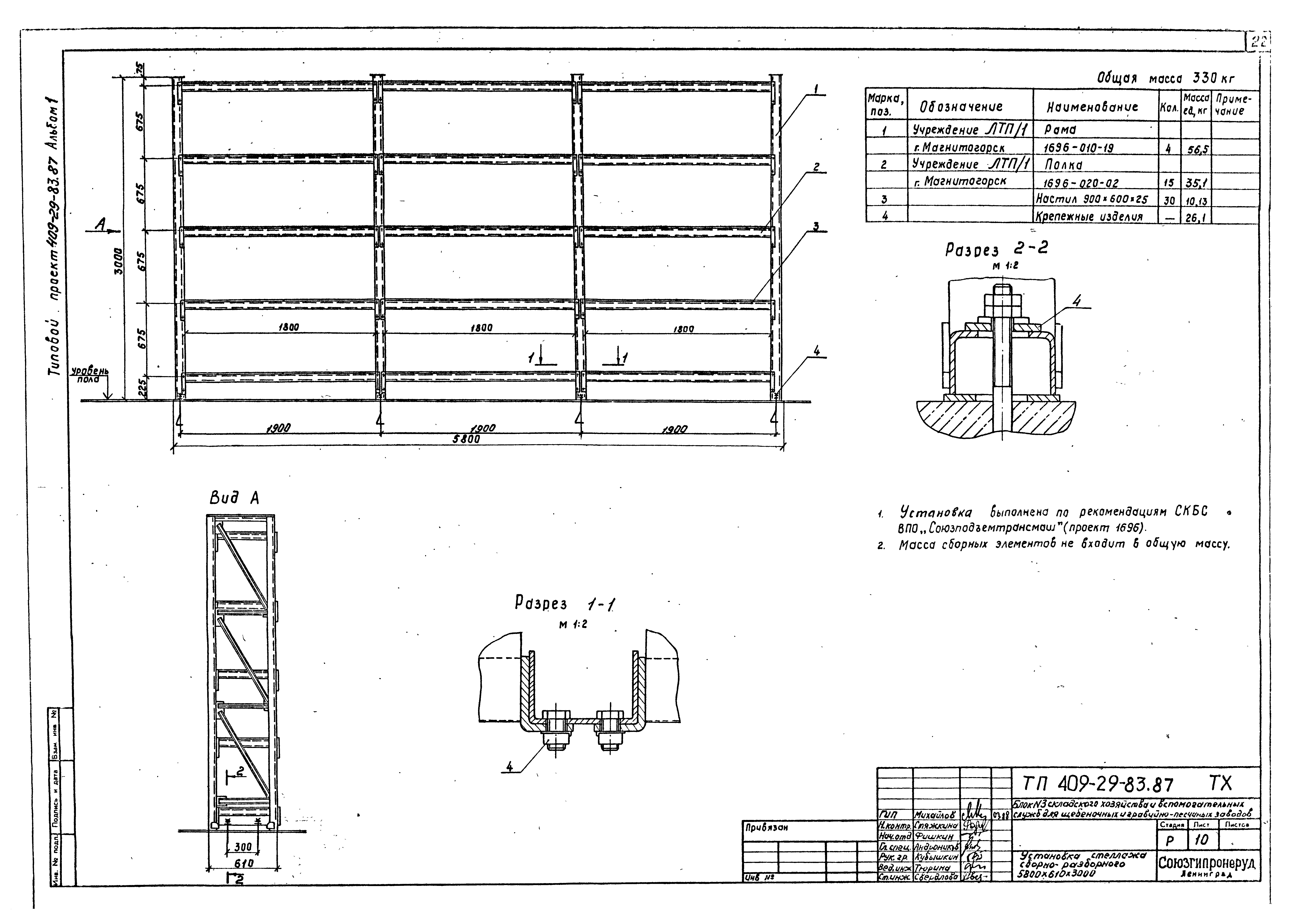 Типовой проект 409-29-83.87