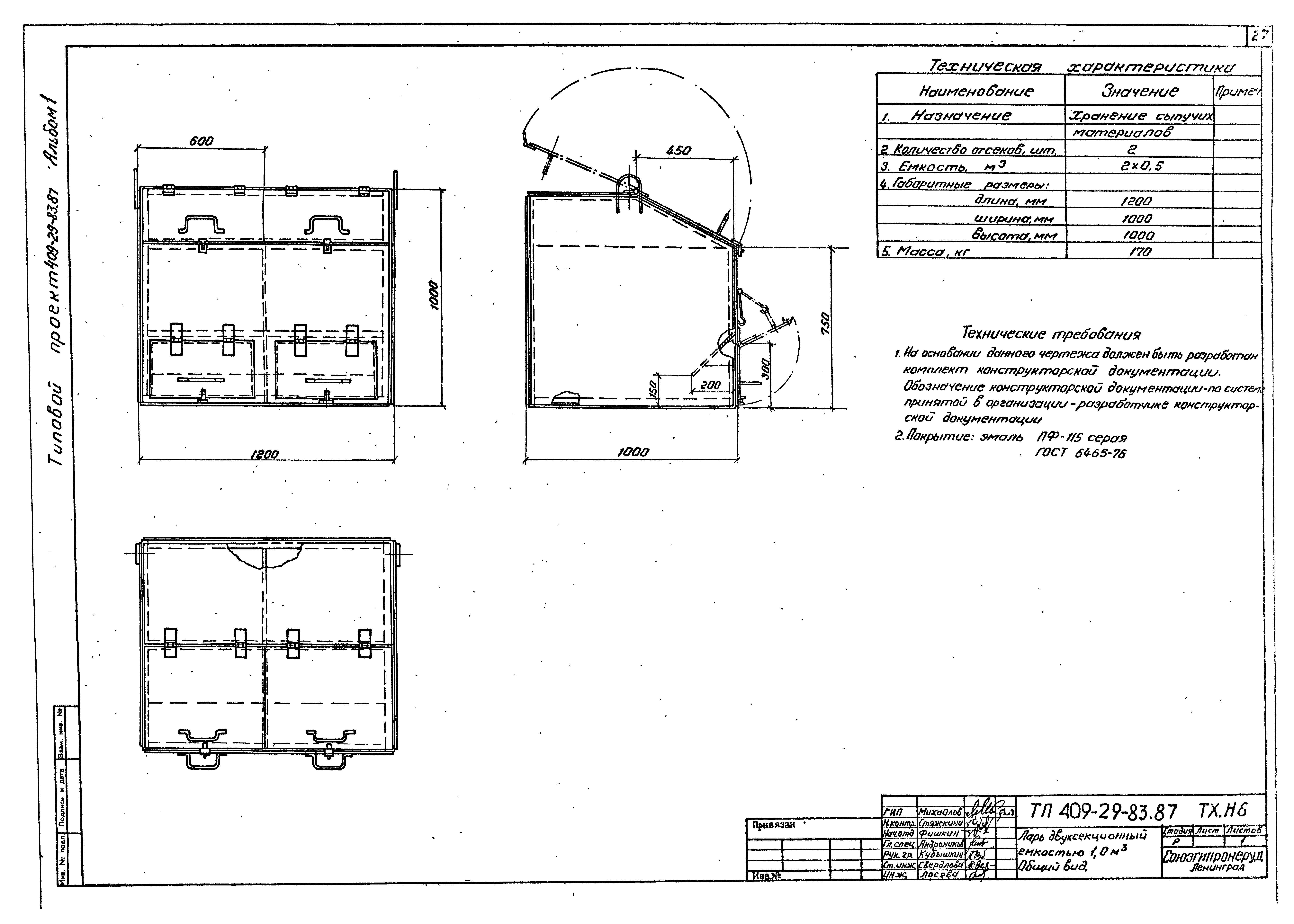 Типовой проект 409-29-83.87