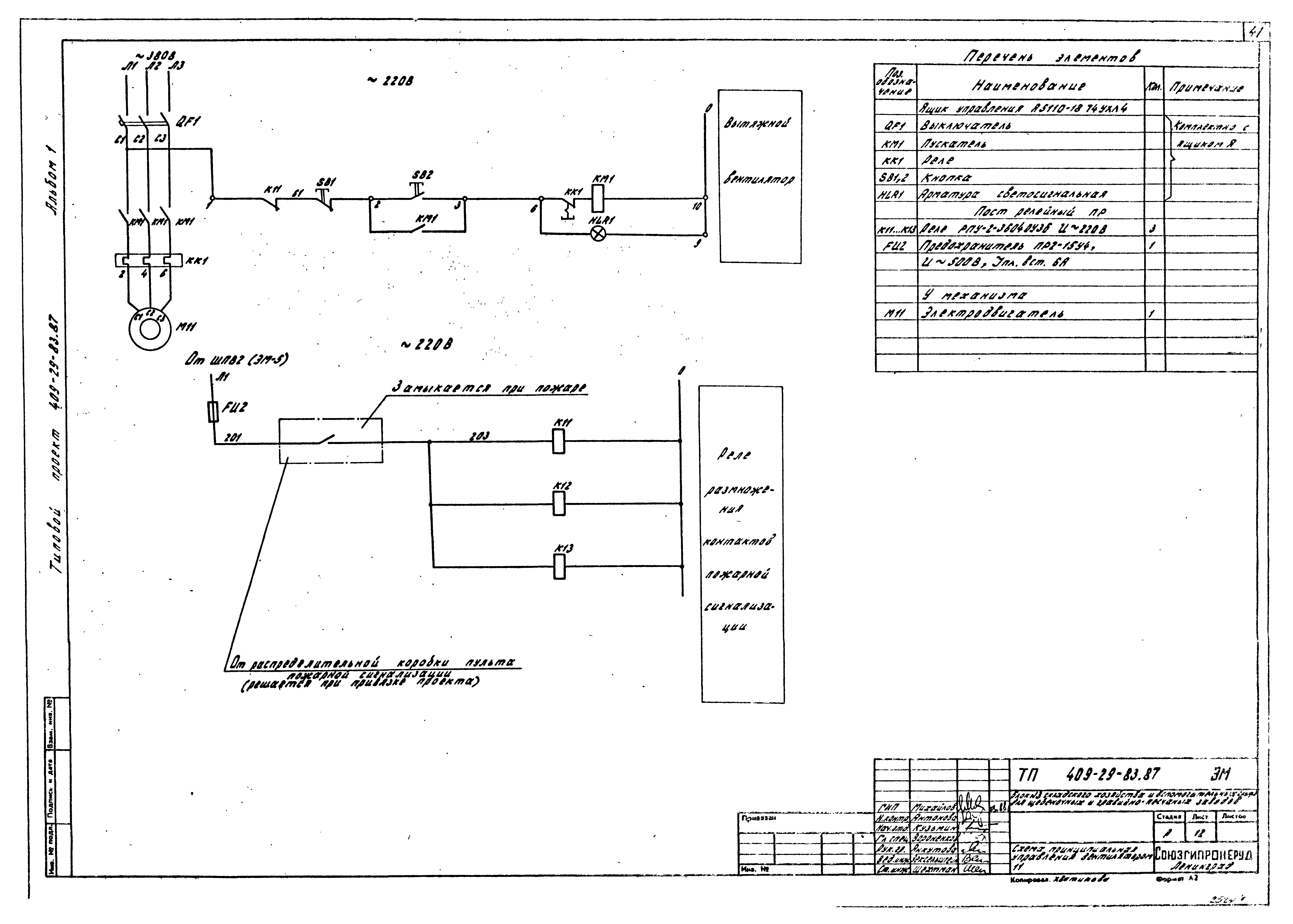 Типовой проект 409-29-83.87