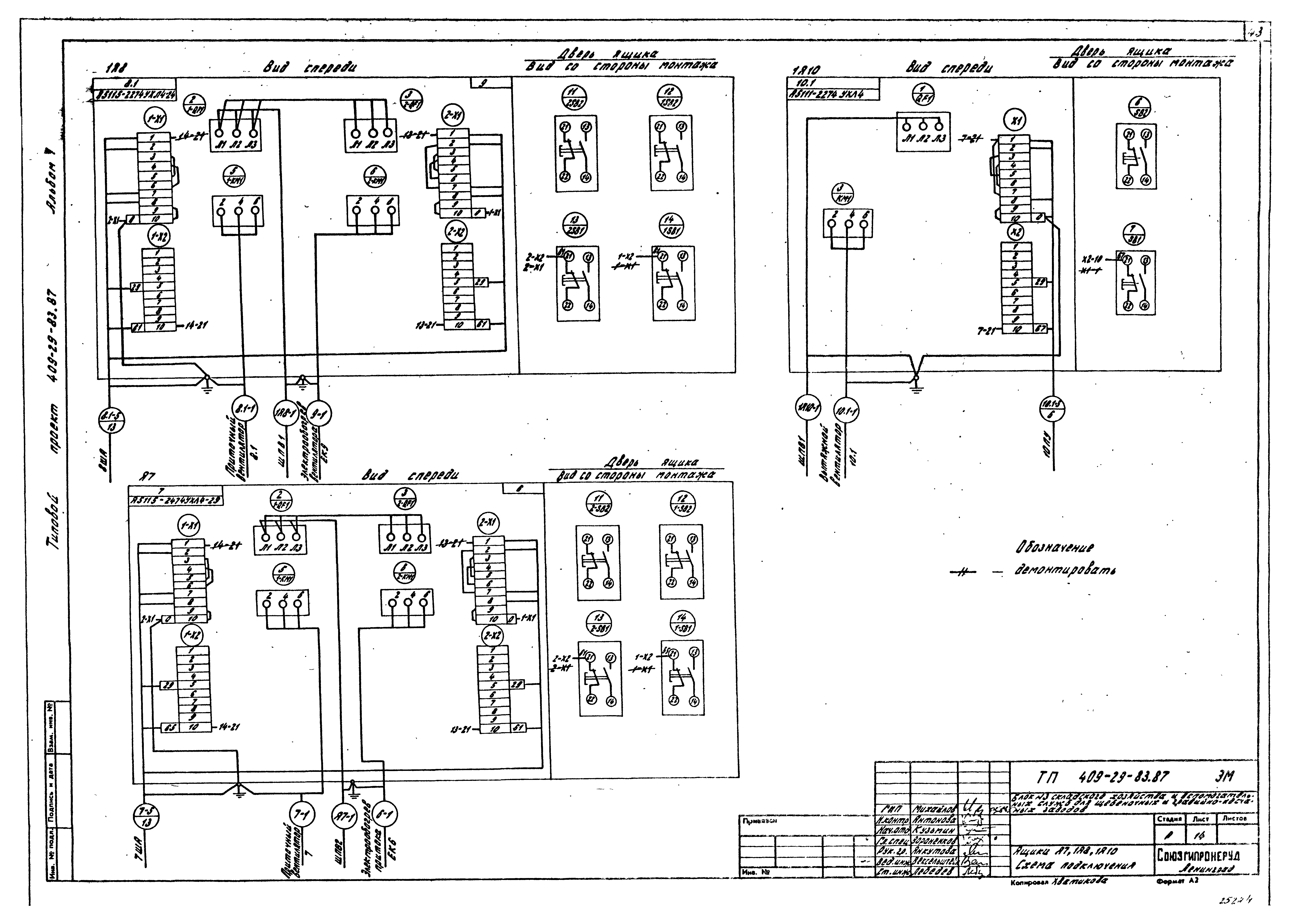 Типовой проект 409-29-83.87